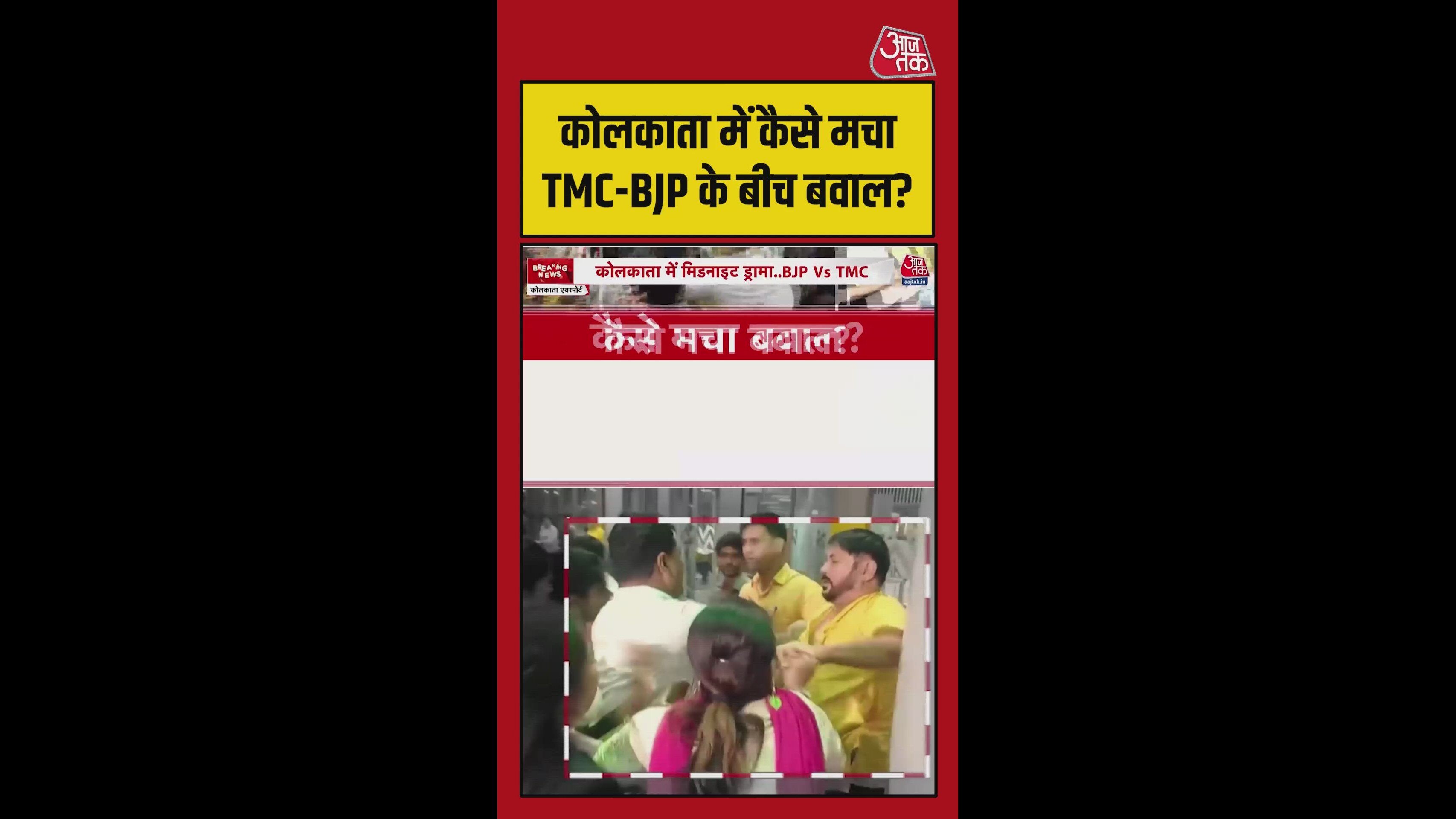 Abhishek Banerjee clashes with BJP supporters at Kolkata airport after meeting Om Birla