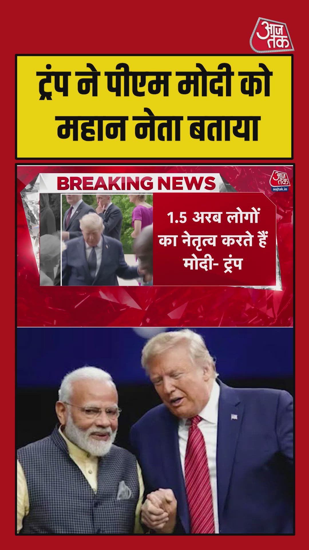 Trump and Modi meet at France G7 summit to improve relations