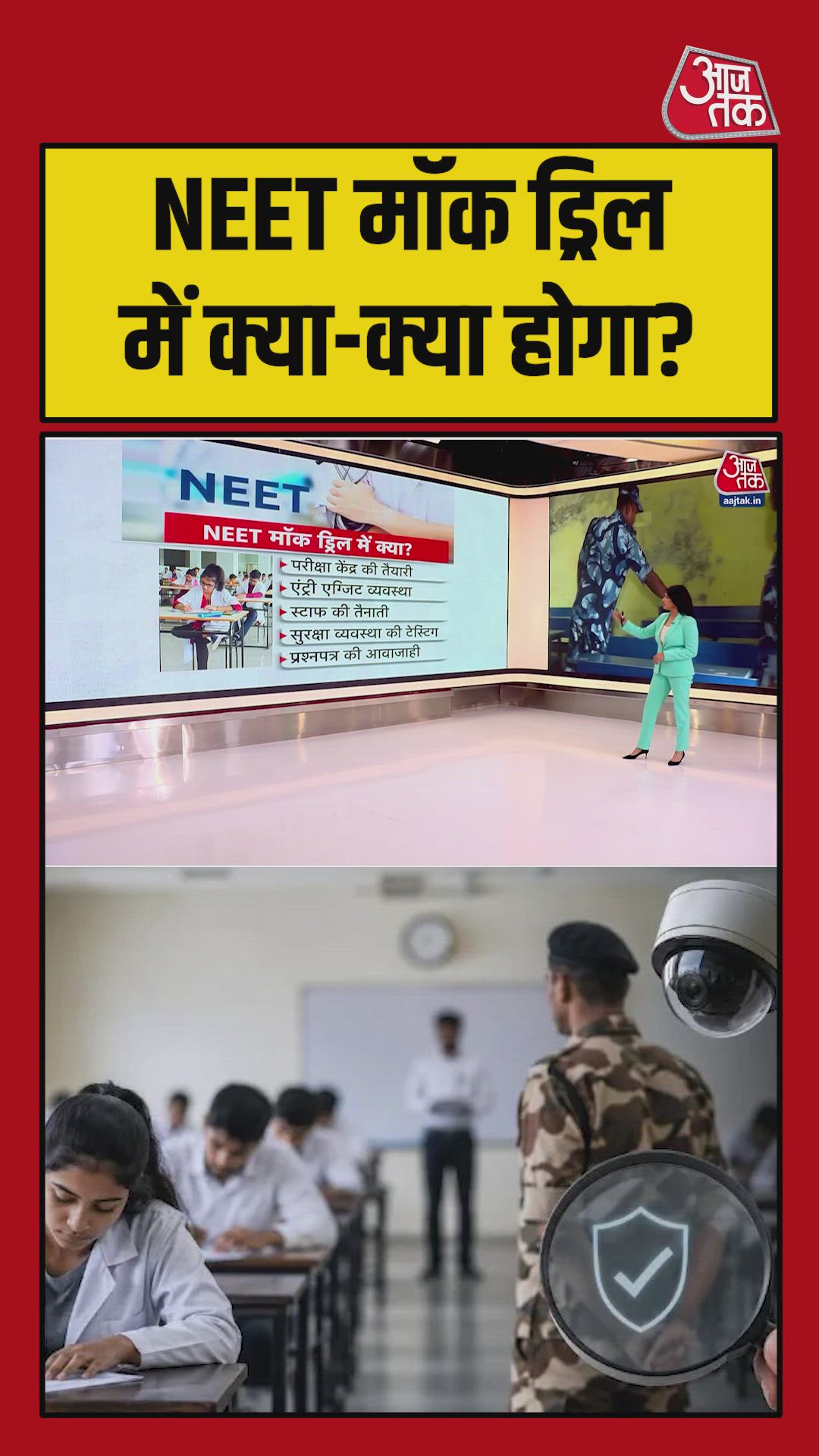 mock drill process and examination center arrangements
