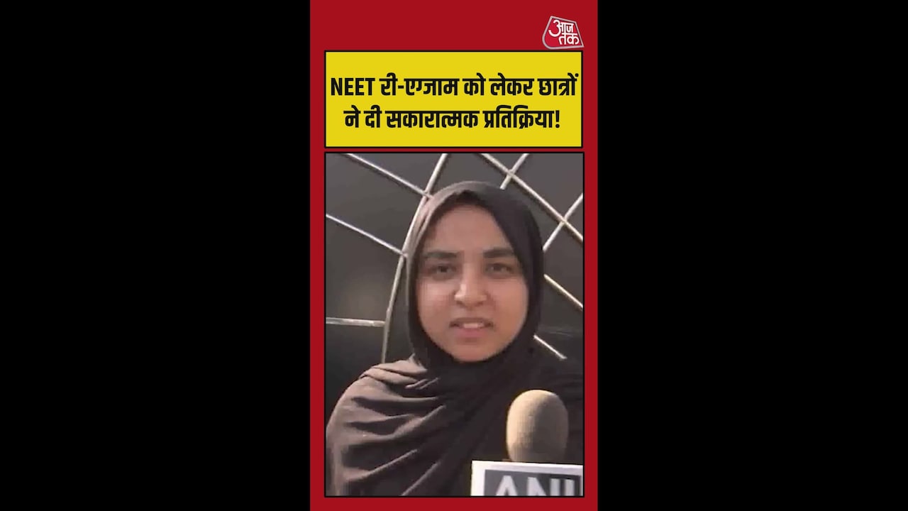 नीट री-एग्जाम को लेकर छात्रा ने दी प्रतिक्रिया