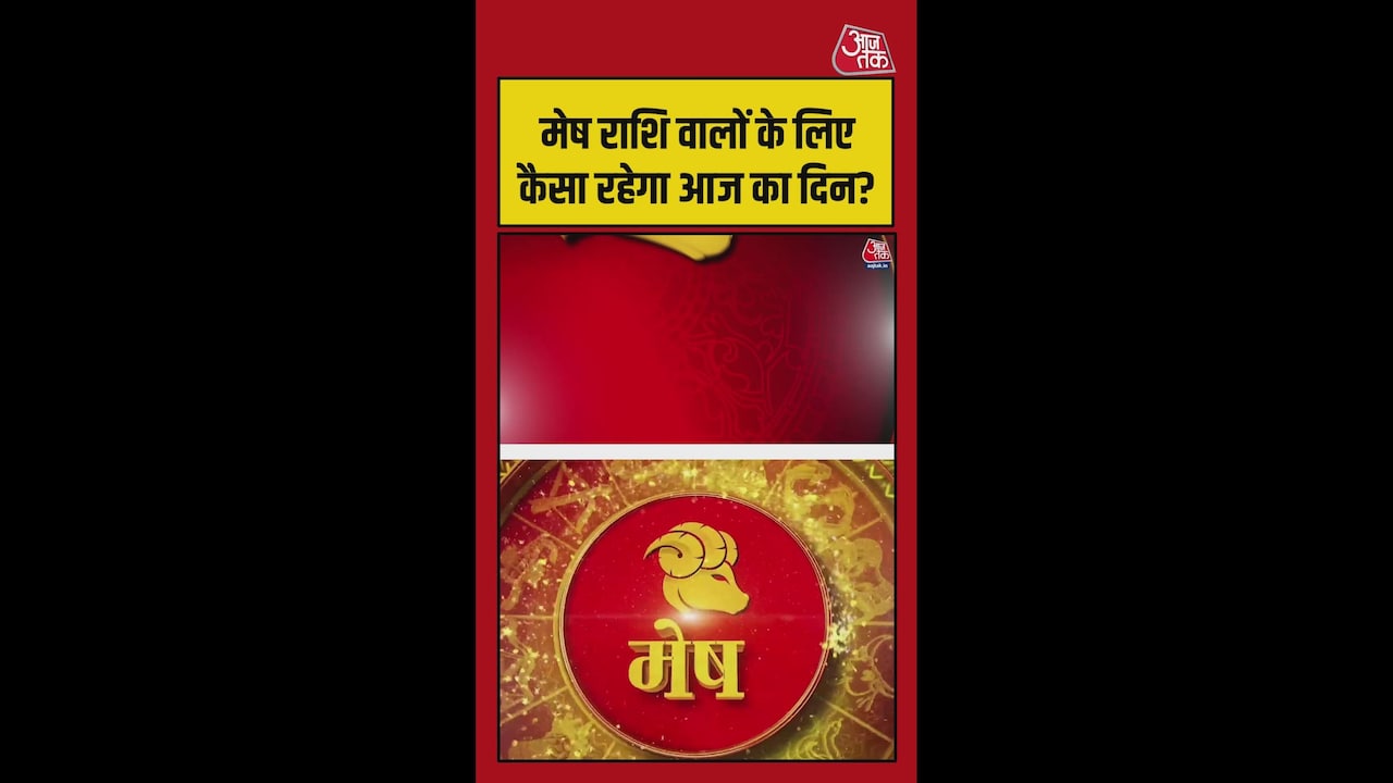 मेष राशि वालों के लिए का आज तनाव कम होगा
