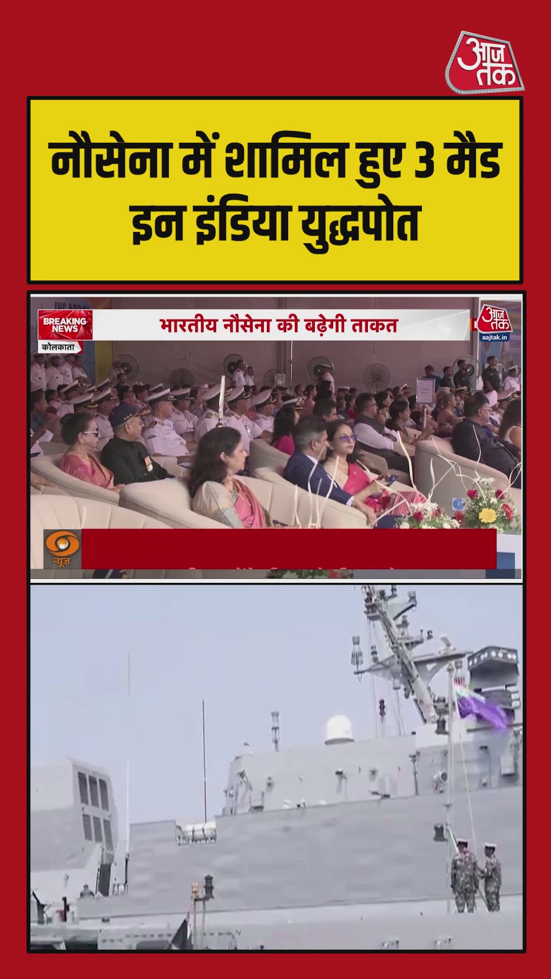 Three warships will strengthen Indian Navy made in India symbol