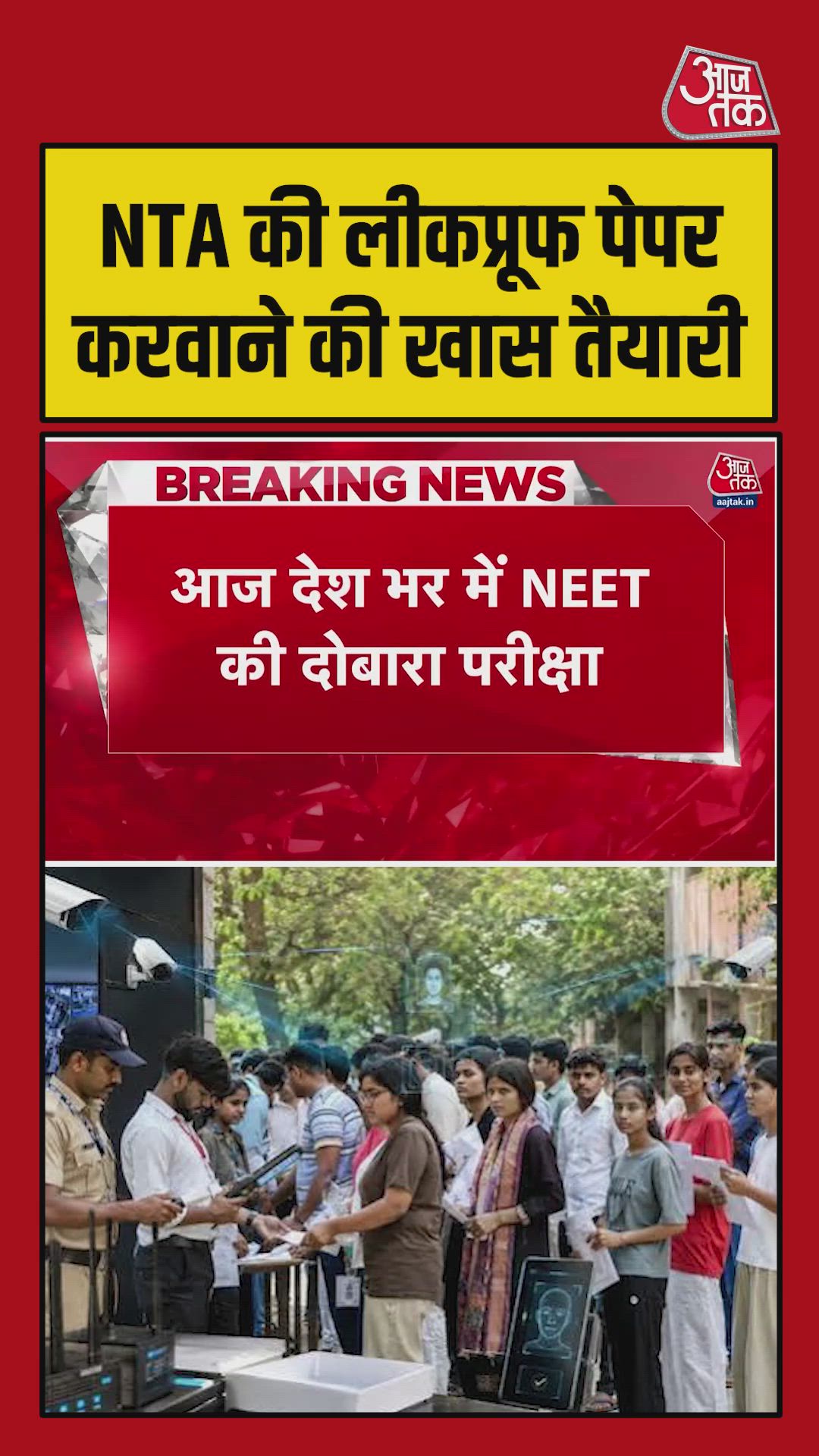 More than 22 lakh candidates appear in one exam with strict security