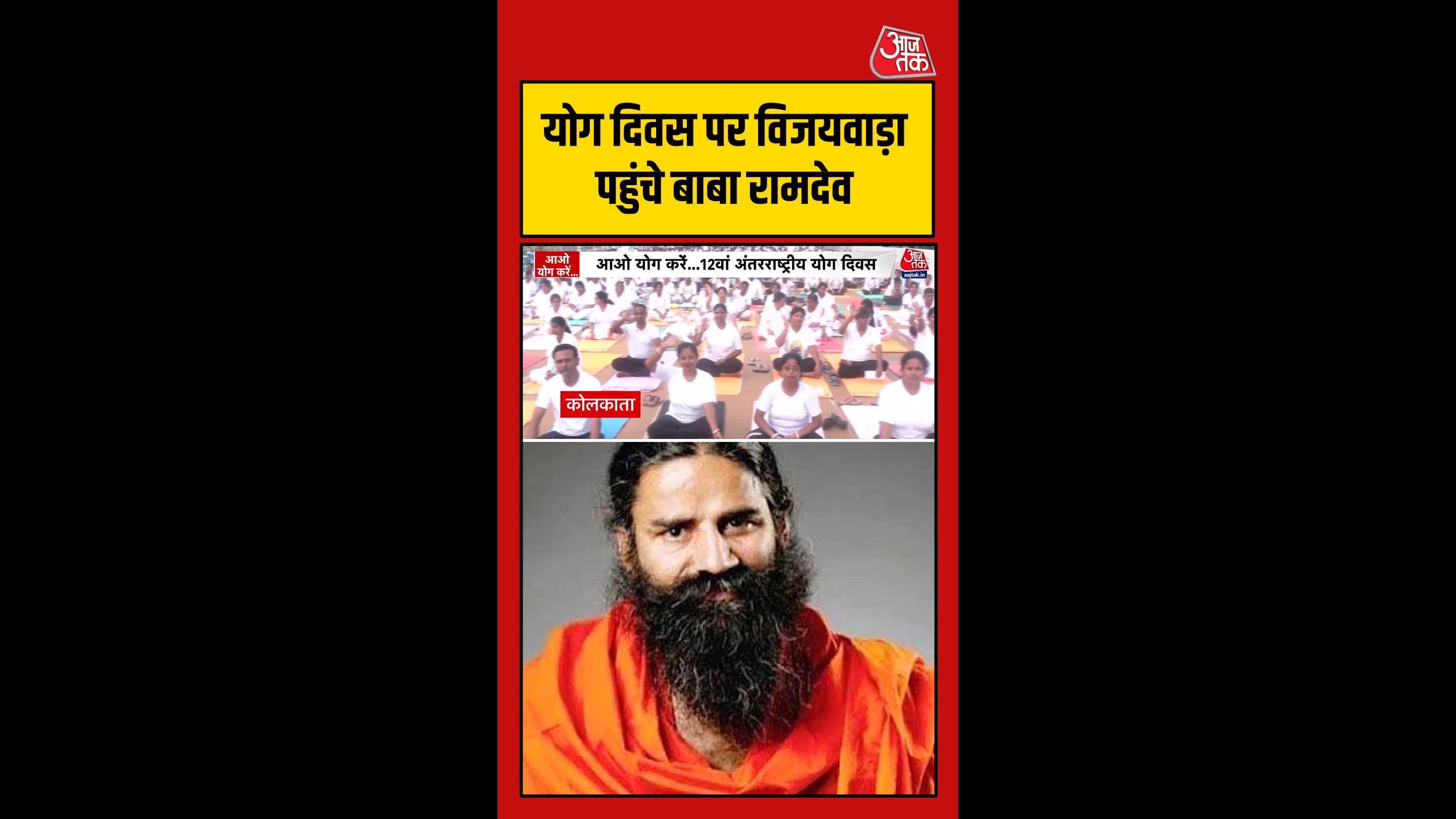 yoga guru ramdev shares life advancement mantra in vijayawada