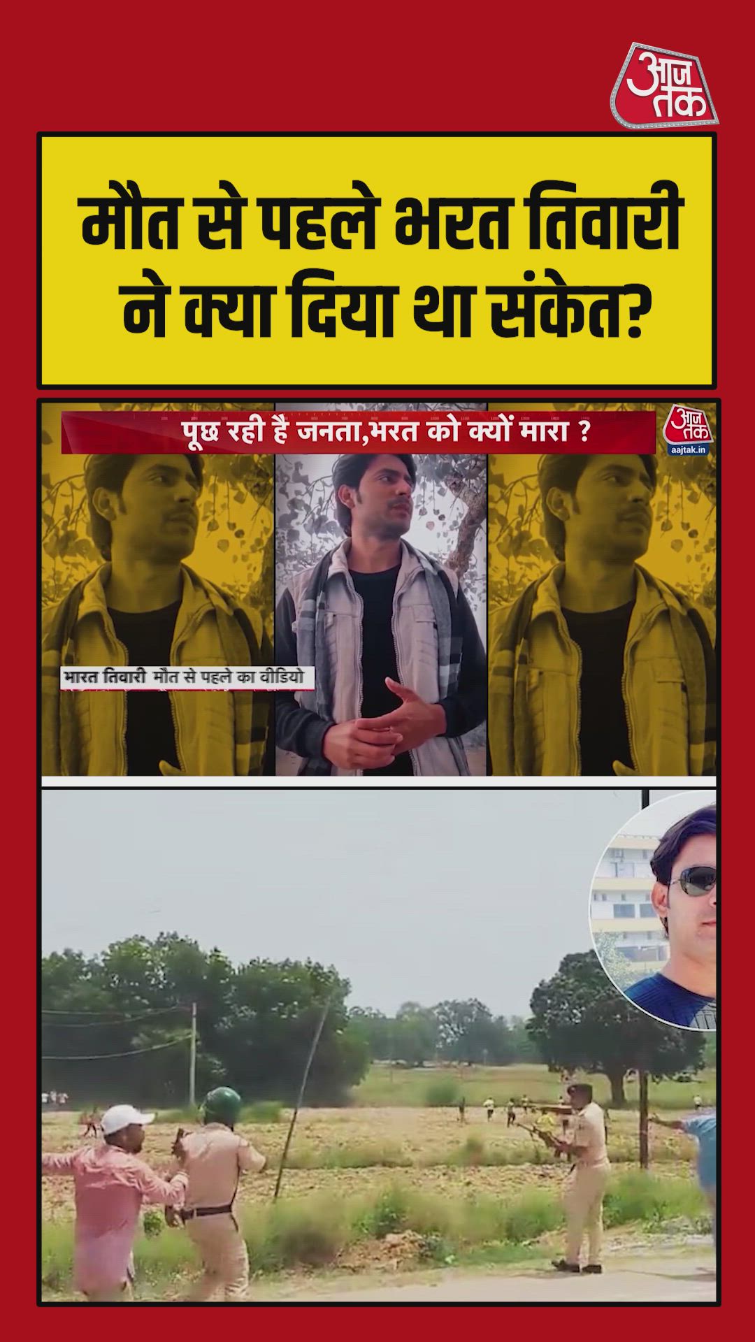 मौत से पहले भरत तिवारी ने क्या दिया था संदेश?