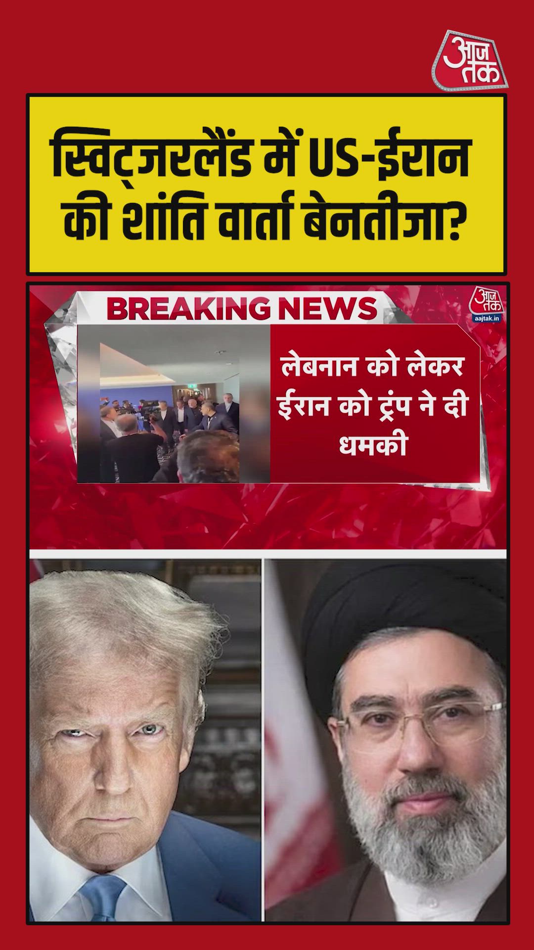 स्विट्जरलैंड में US-ईरान वार्ता क्यों निकली बेनतीजा?