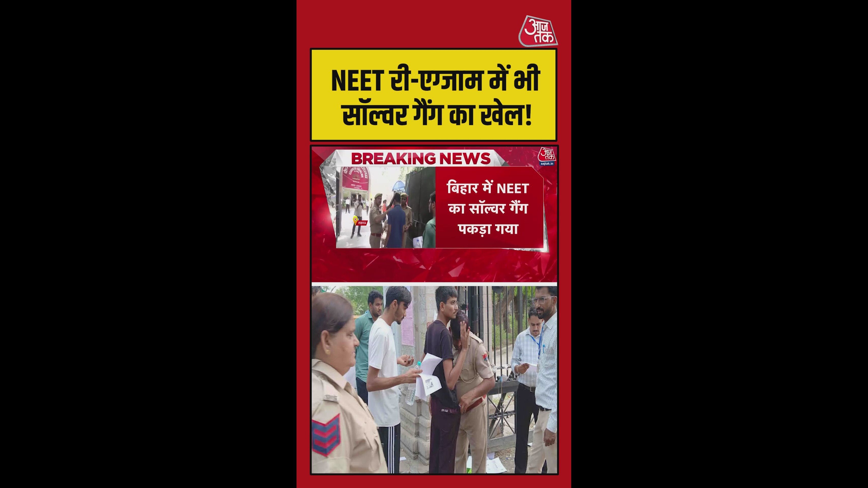 Update on neet re exam and solver gang in lakhisarai