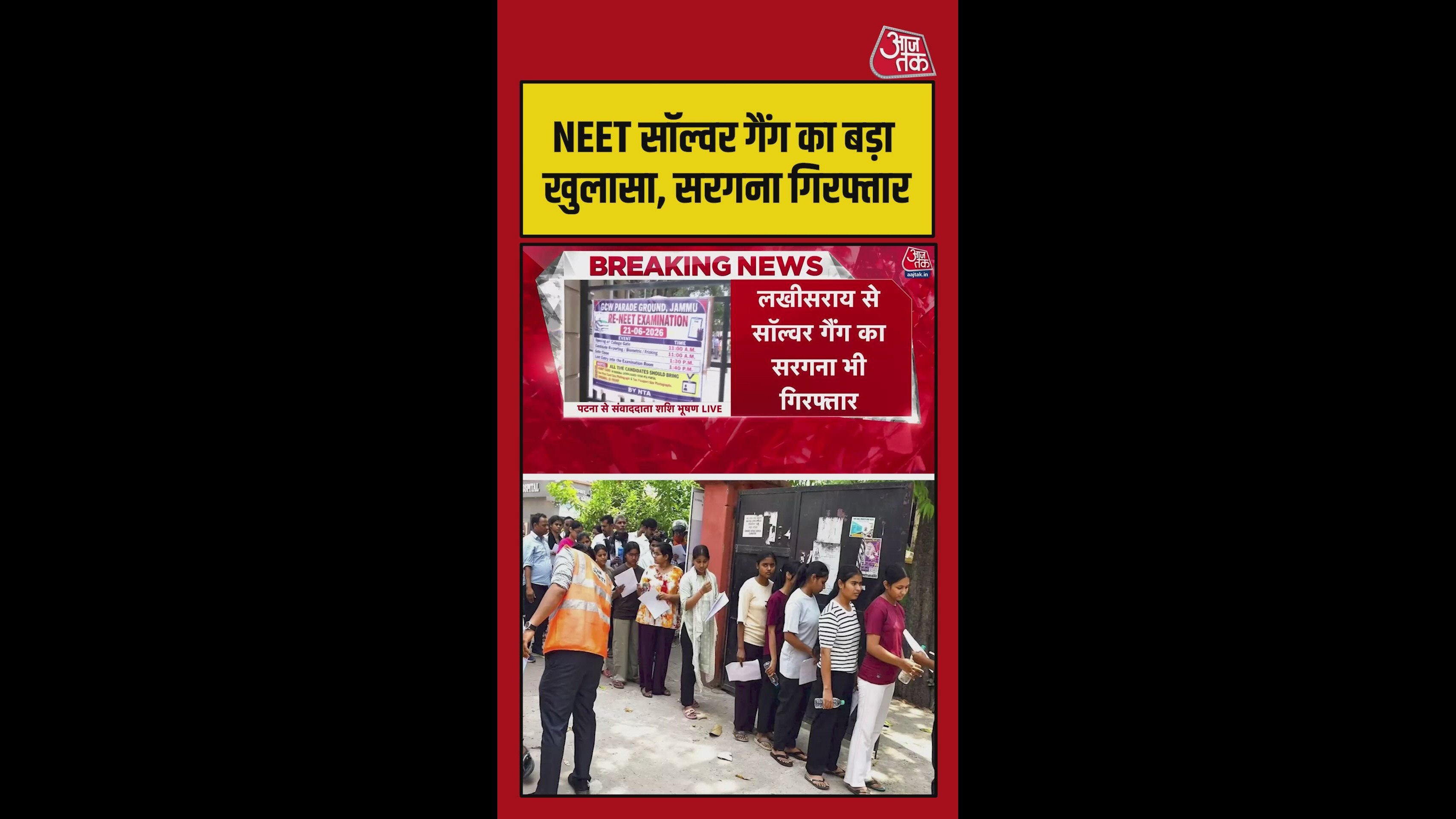 Confirmation of 9 arrests in Bihar solver gang network