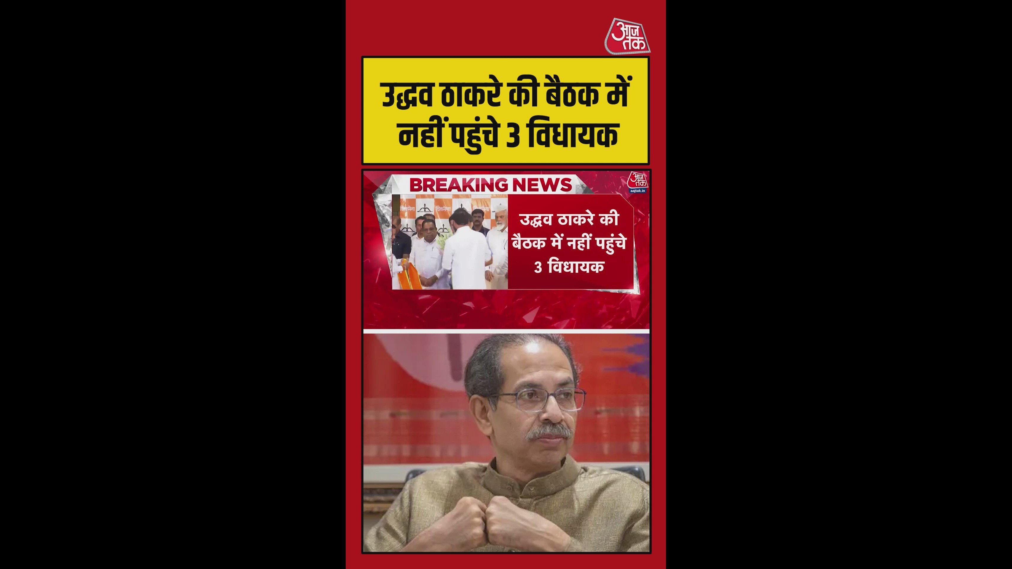 Maharashtra political update on Uddhav Thackeray's party crisis