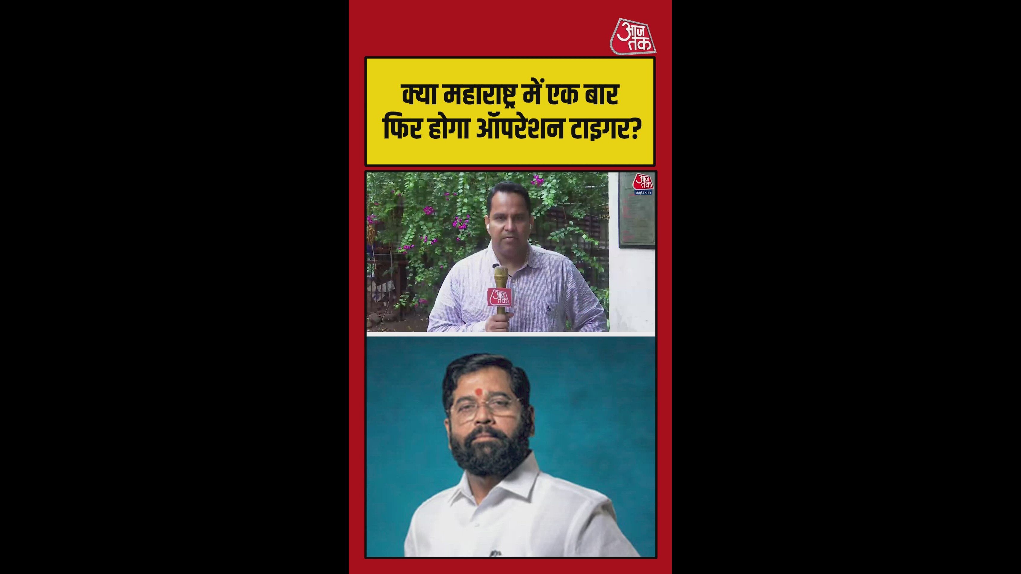 Eknath Shinde said operation tiger is complete but not ended