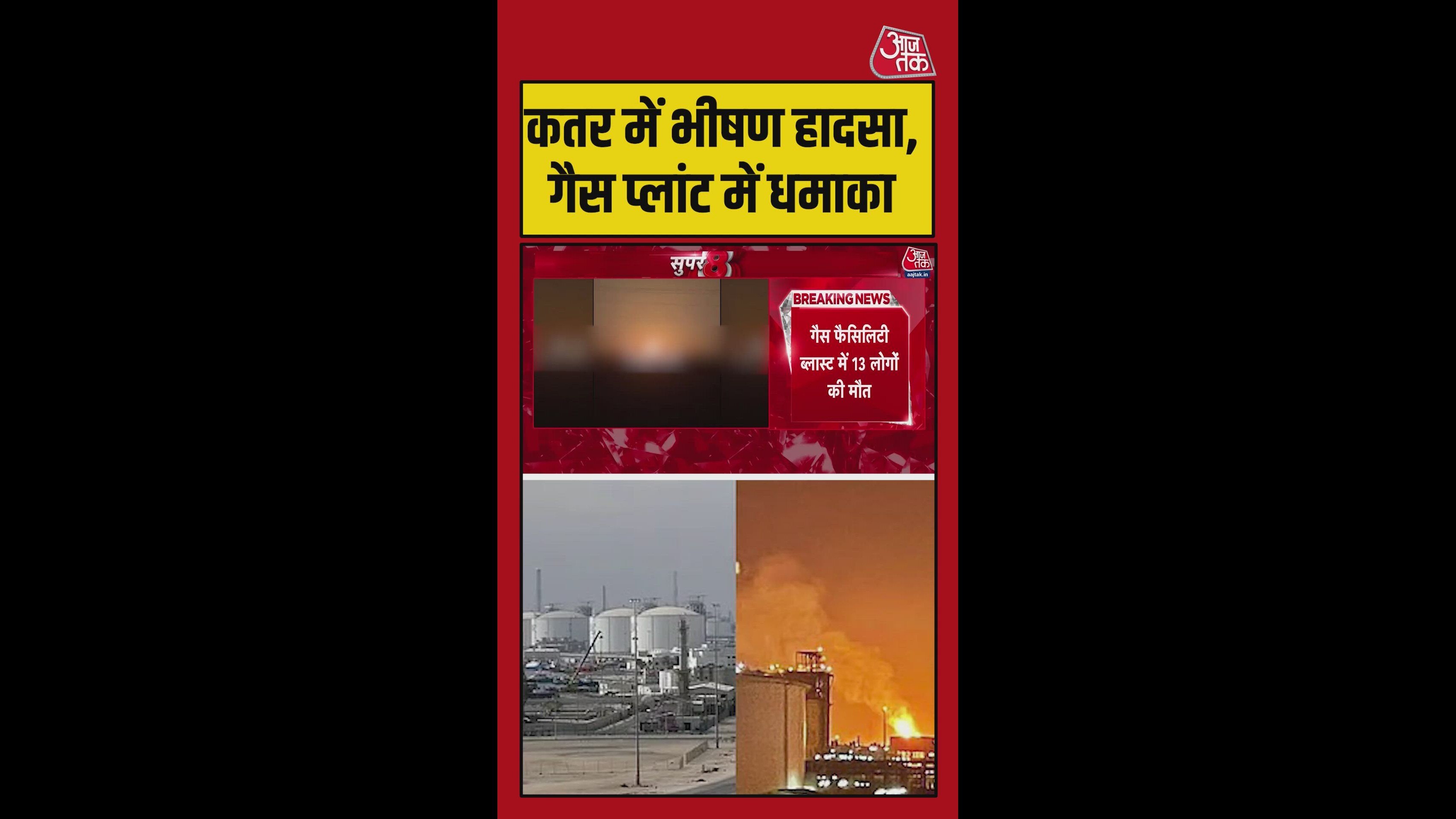 Explosion occurs at Barzan gas facility in Qatar