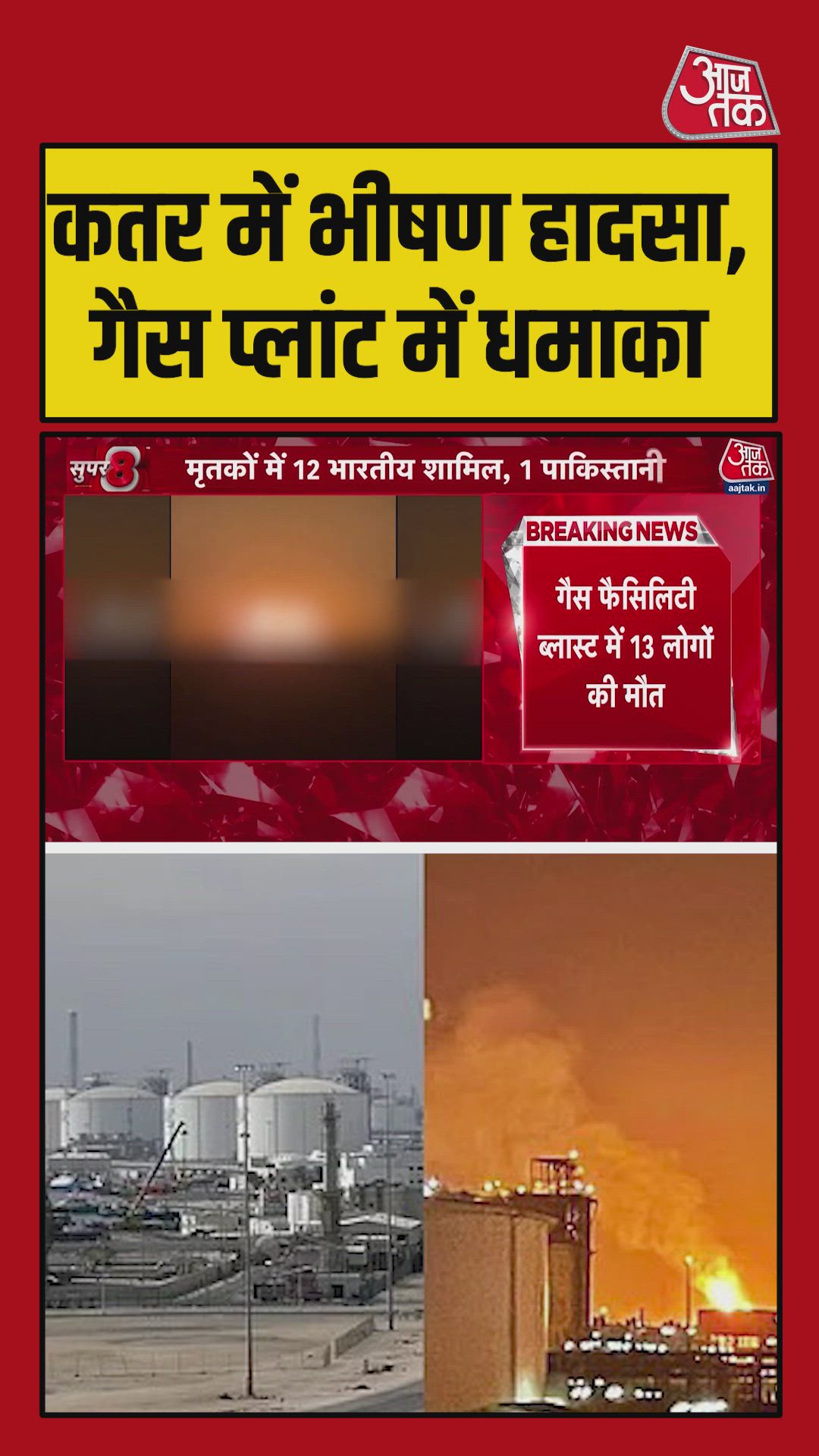 कतर के गैस प्लांट में कैसे हुआ धमाका?