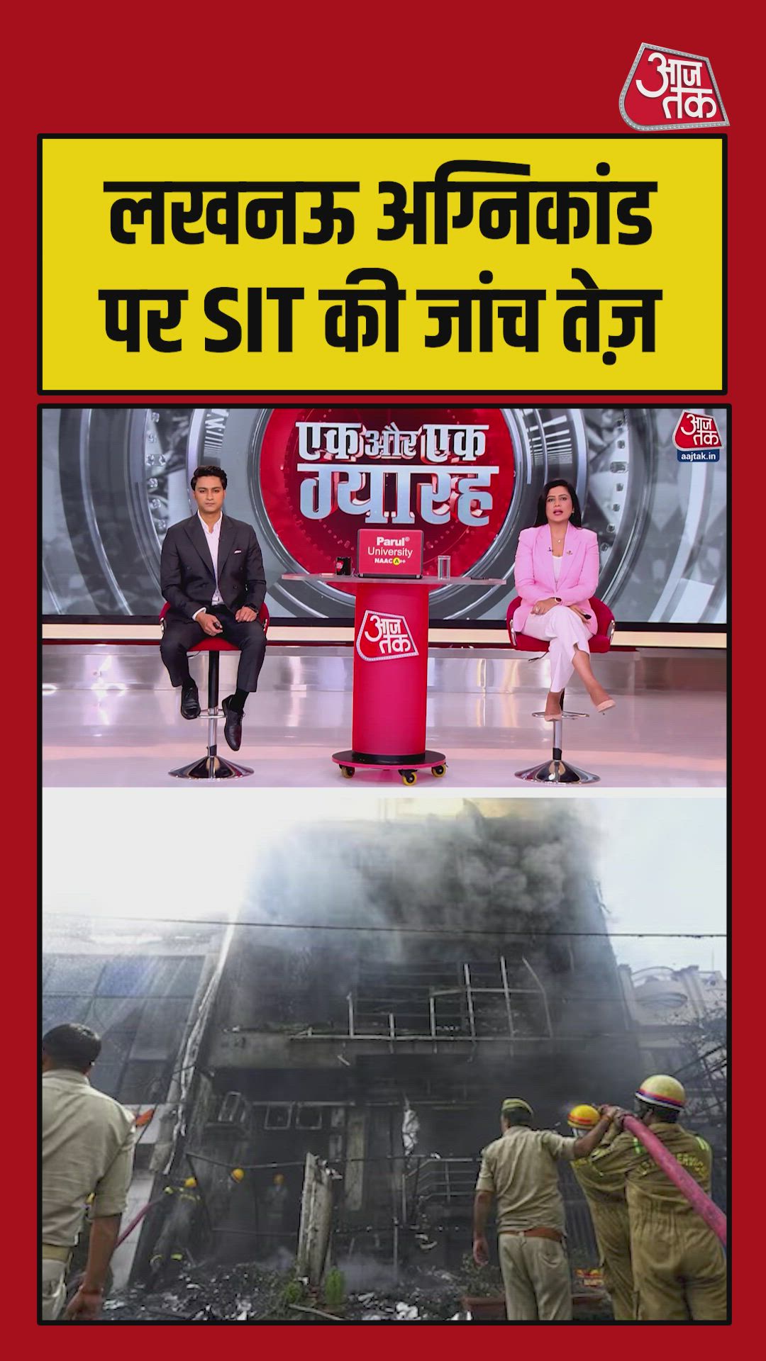 Lucknow fire incident investigation accelerated by SIT