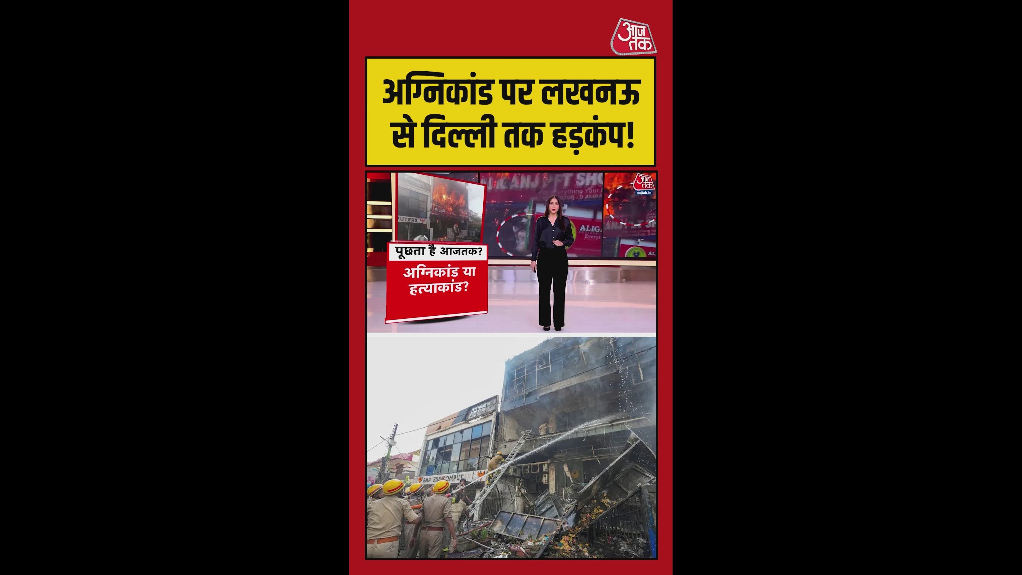 Lucknow fire incident causes panic from Uttar Pradesh to Delhi