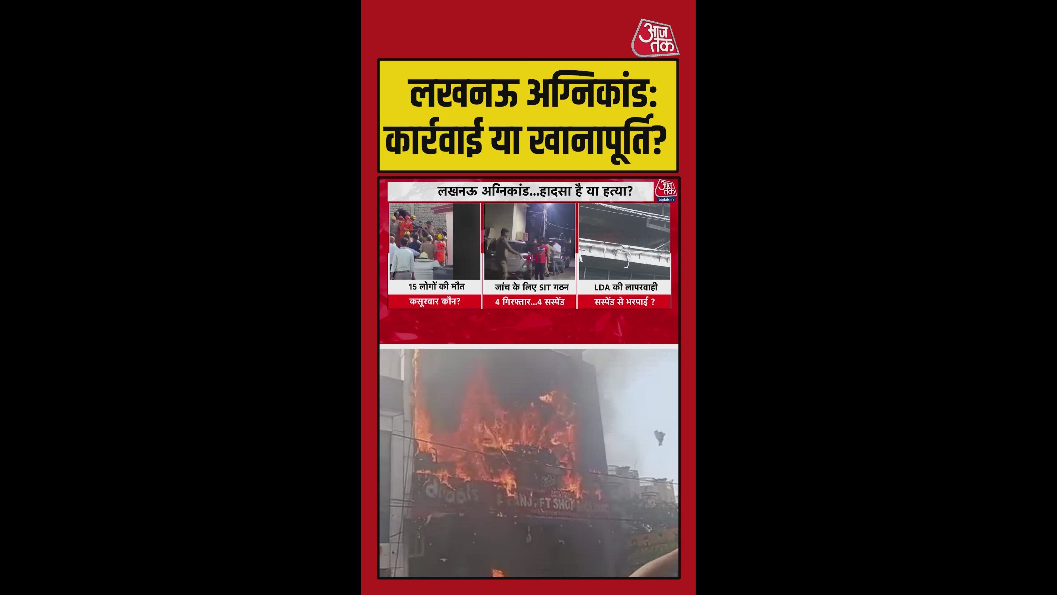 situation after fire incident laxman gate lucknow