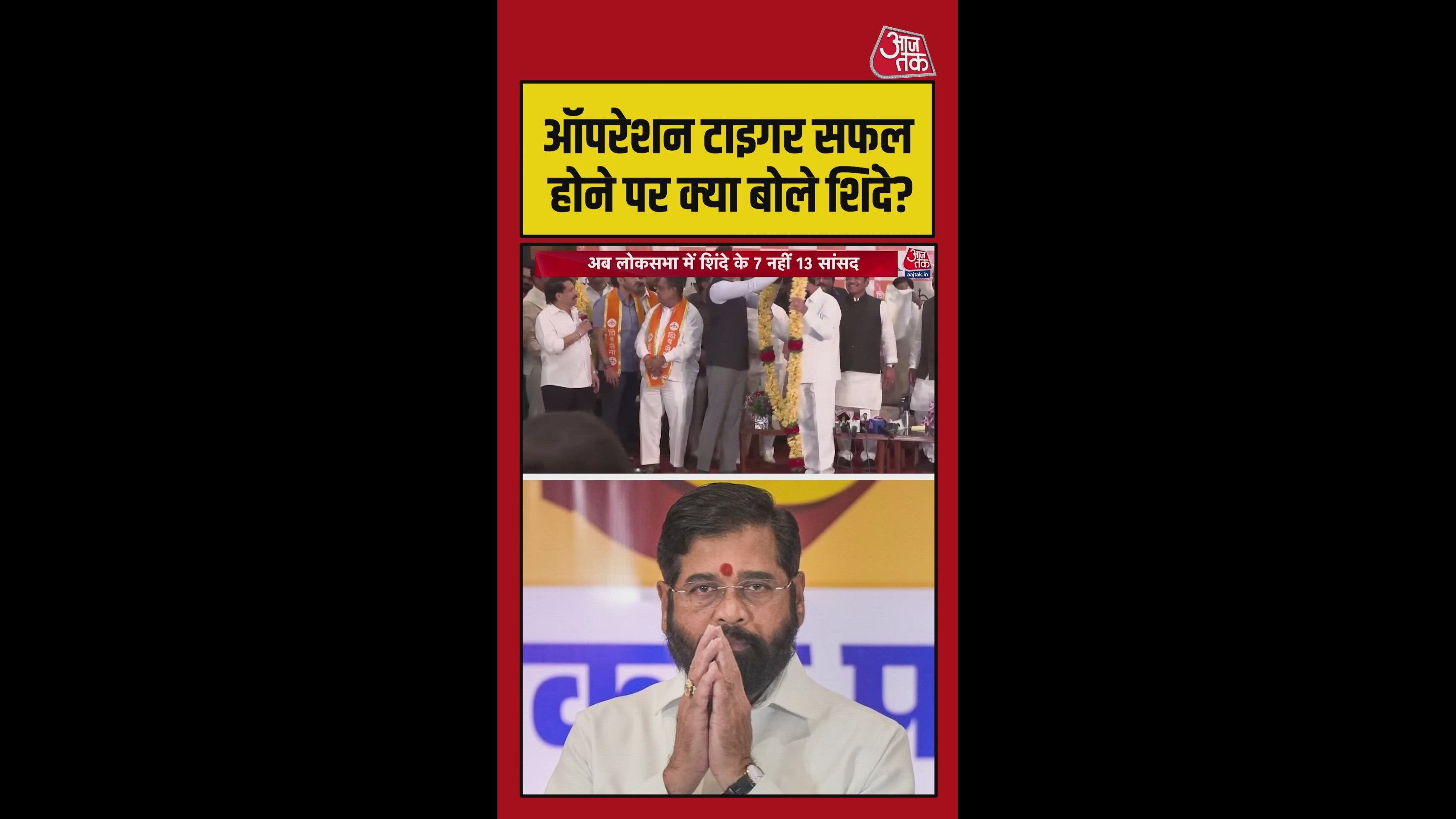 Maharashtra deputy CM Eknath Shinde on operation tiger success