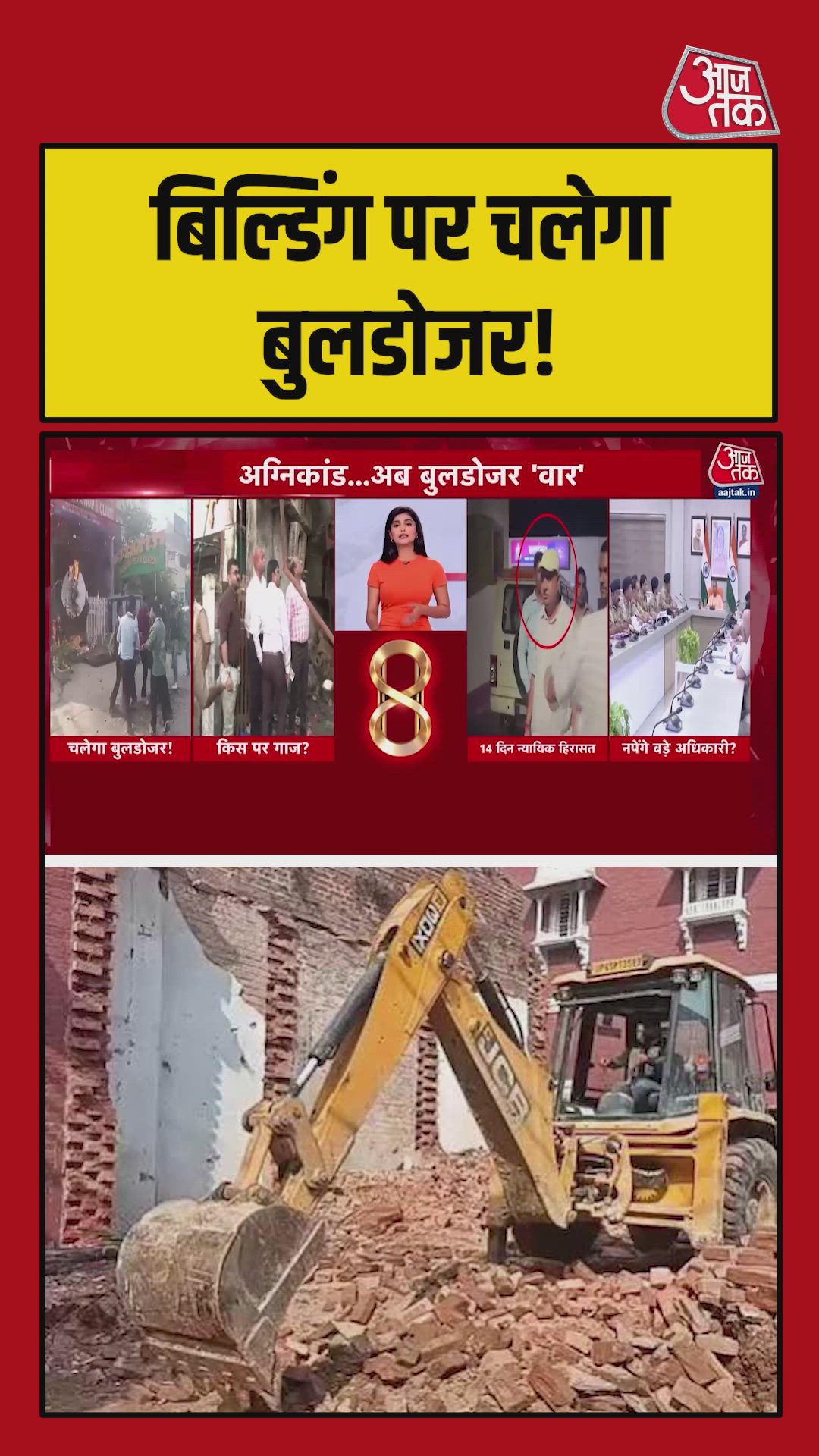 लखनऊ के अलीगंज में 15 बच्चों की मौत के बाद बुलडोजर कार्रवाई की तैयारी