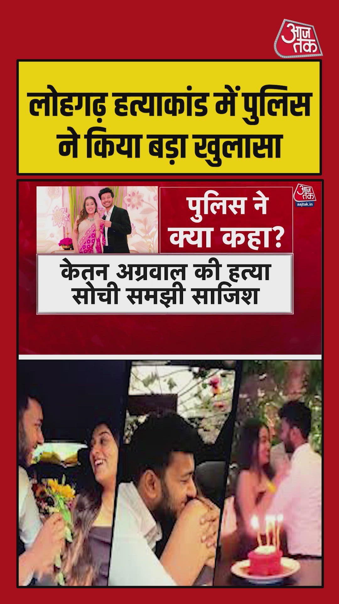 Ketan Agrawal murder was a premeditated conspiracy