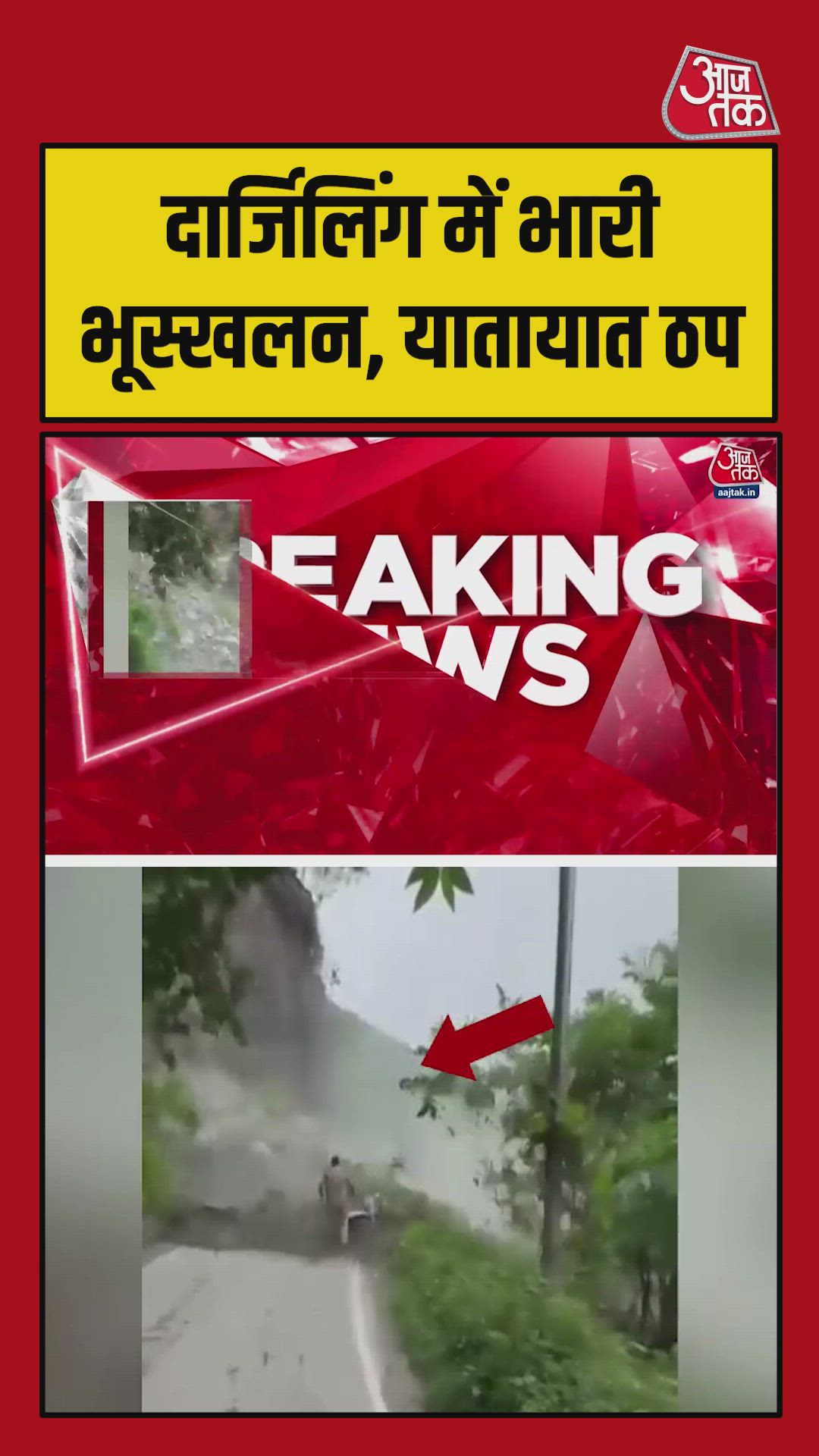 सिक्किम में भारी बारिश से भूस्खलन, यातायात ठप