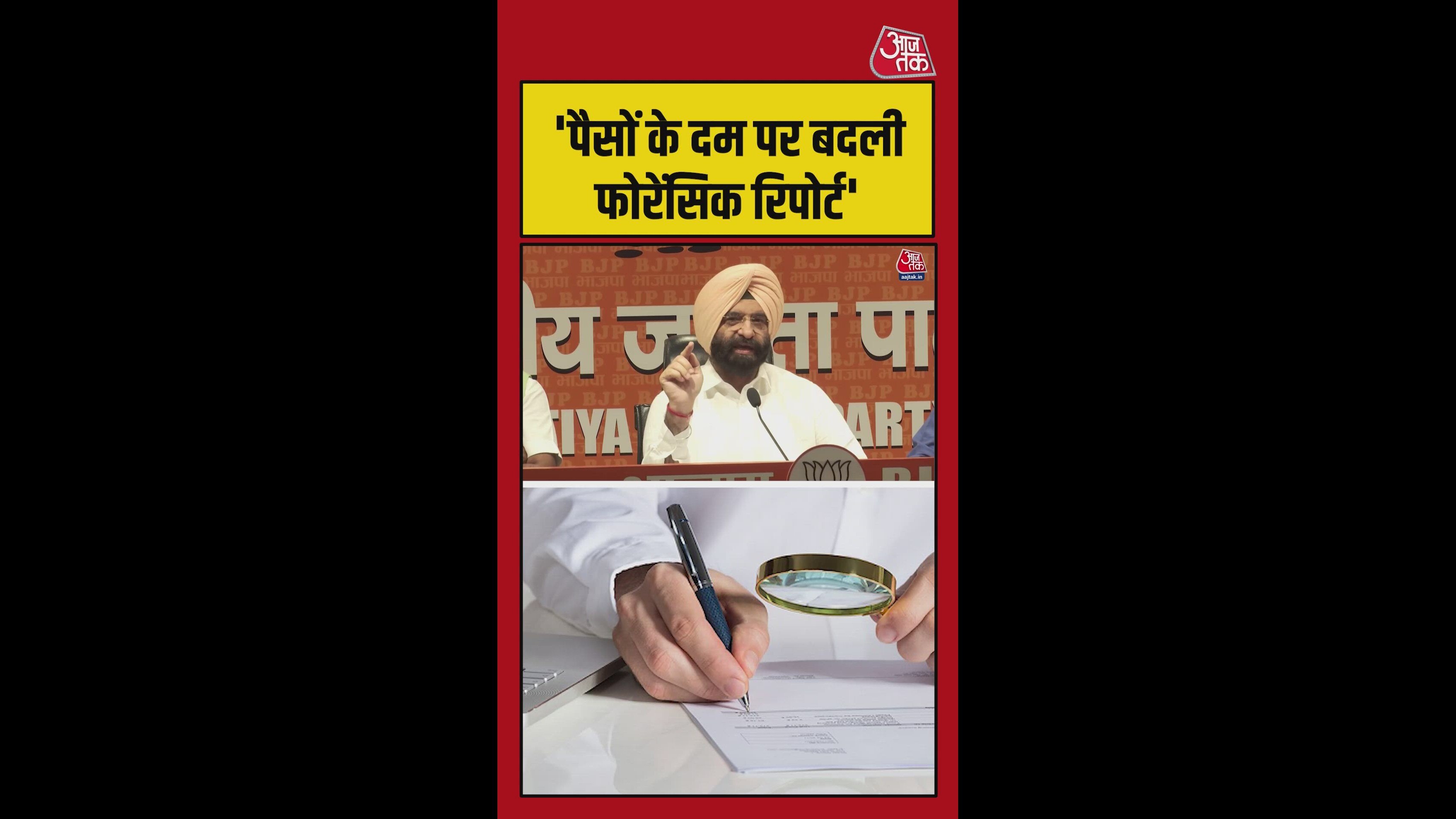 People misusing forensic reports in Punjab police system