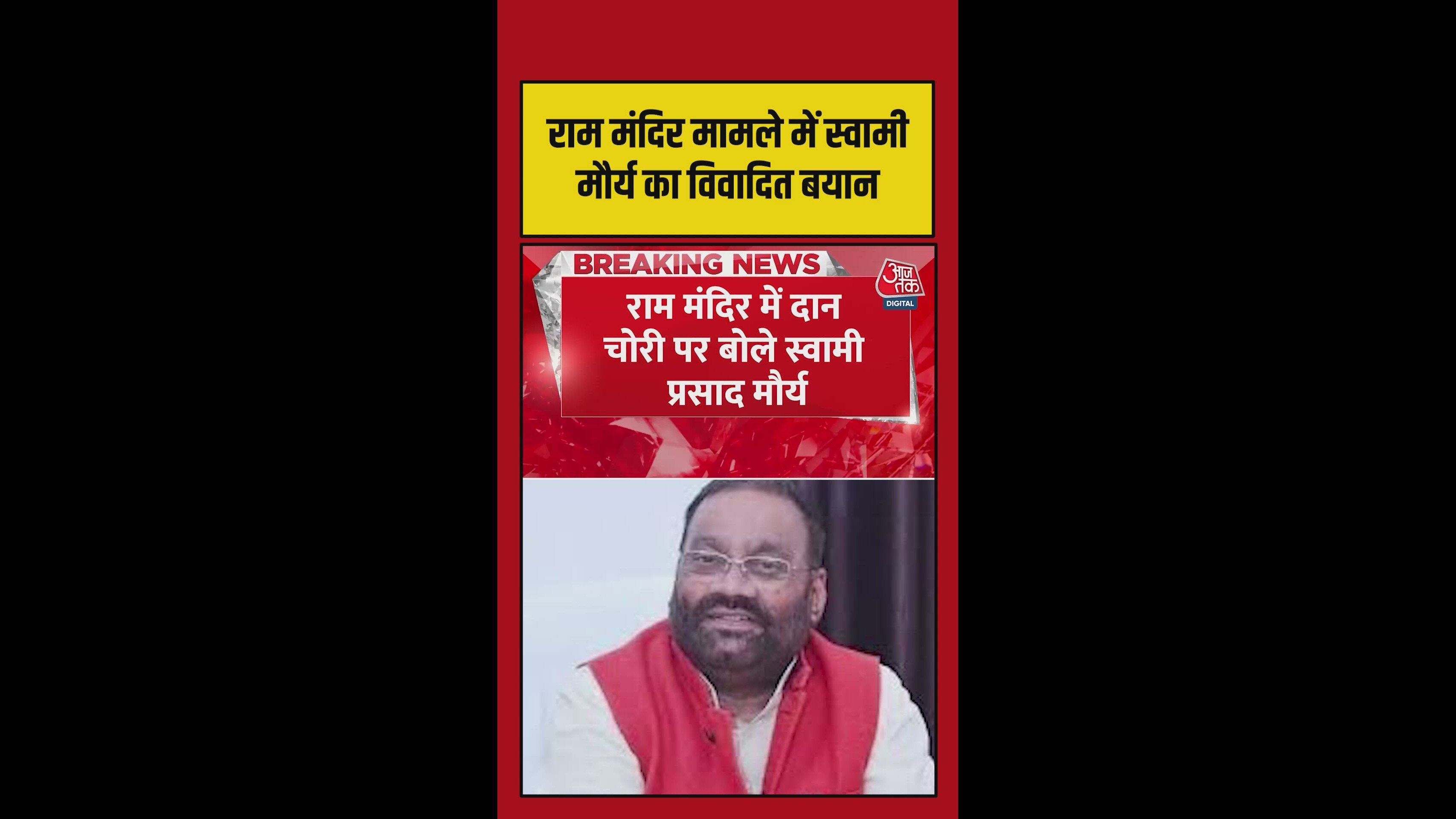 Ram temple donation theft statement by Swami Prasad Maurya