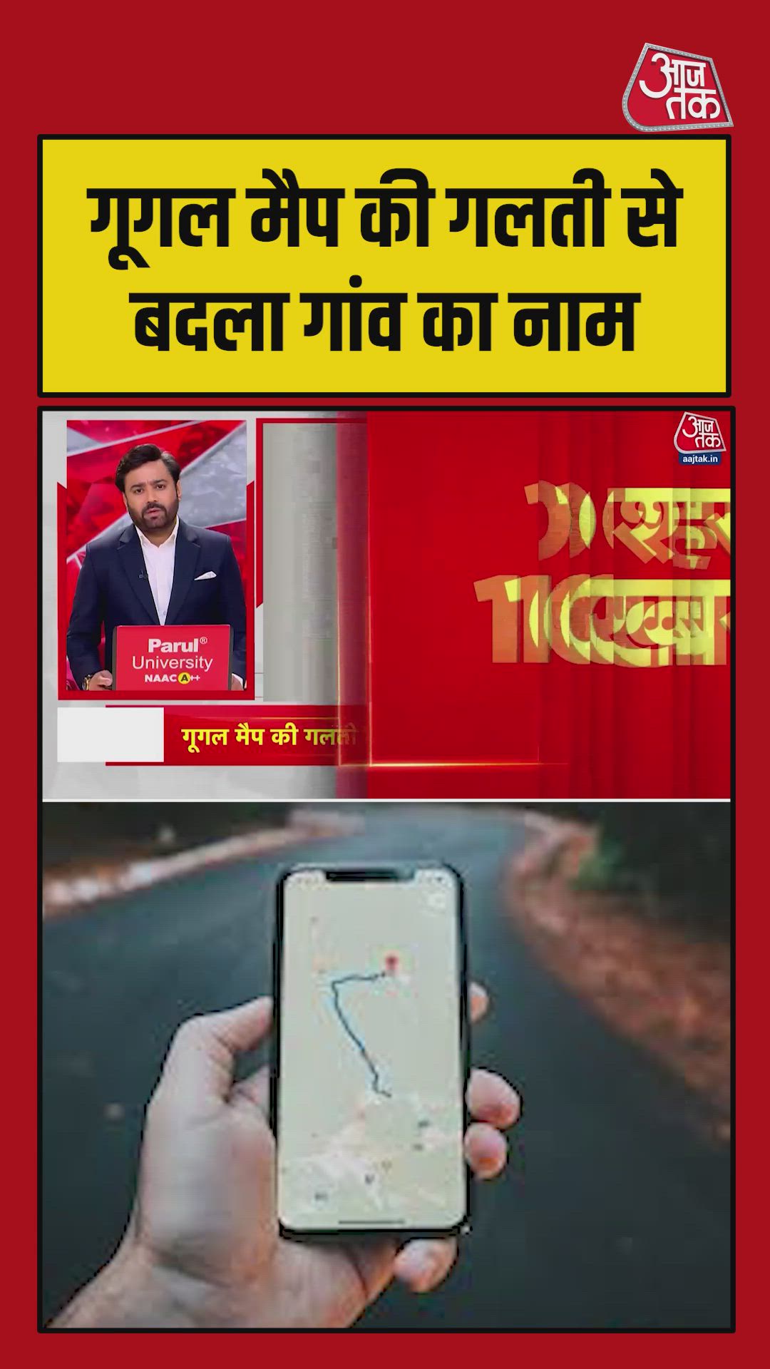 गूगल मैप की गलती से फिरोजाबाद में बदल गया गांव का नाम