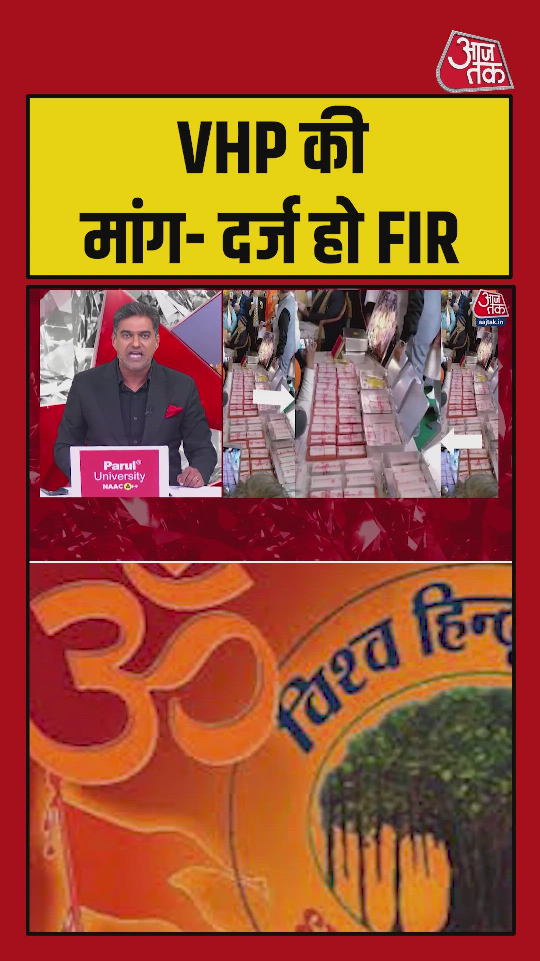 vishwa hindu parishad demands complaint in ram temple theft case