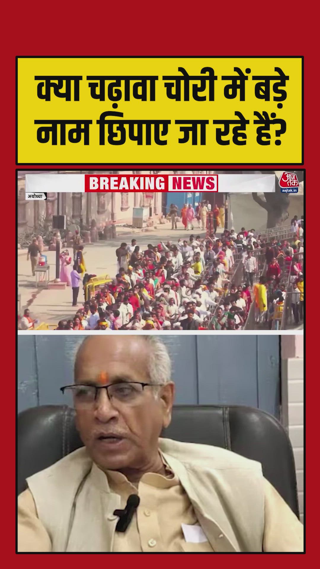 Whether chit has been given to Champat Rai and trustees in SIT inquiry
