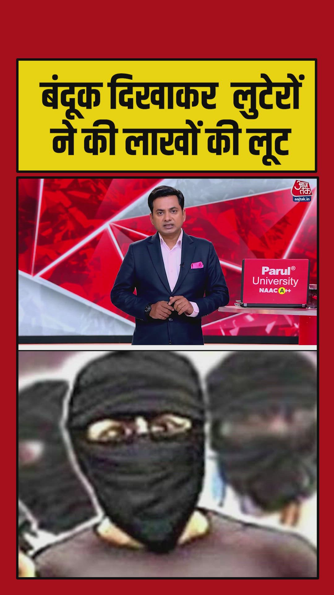 Robbery at Punjab National Bank in Palamu Jharkhand during daytime