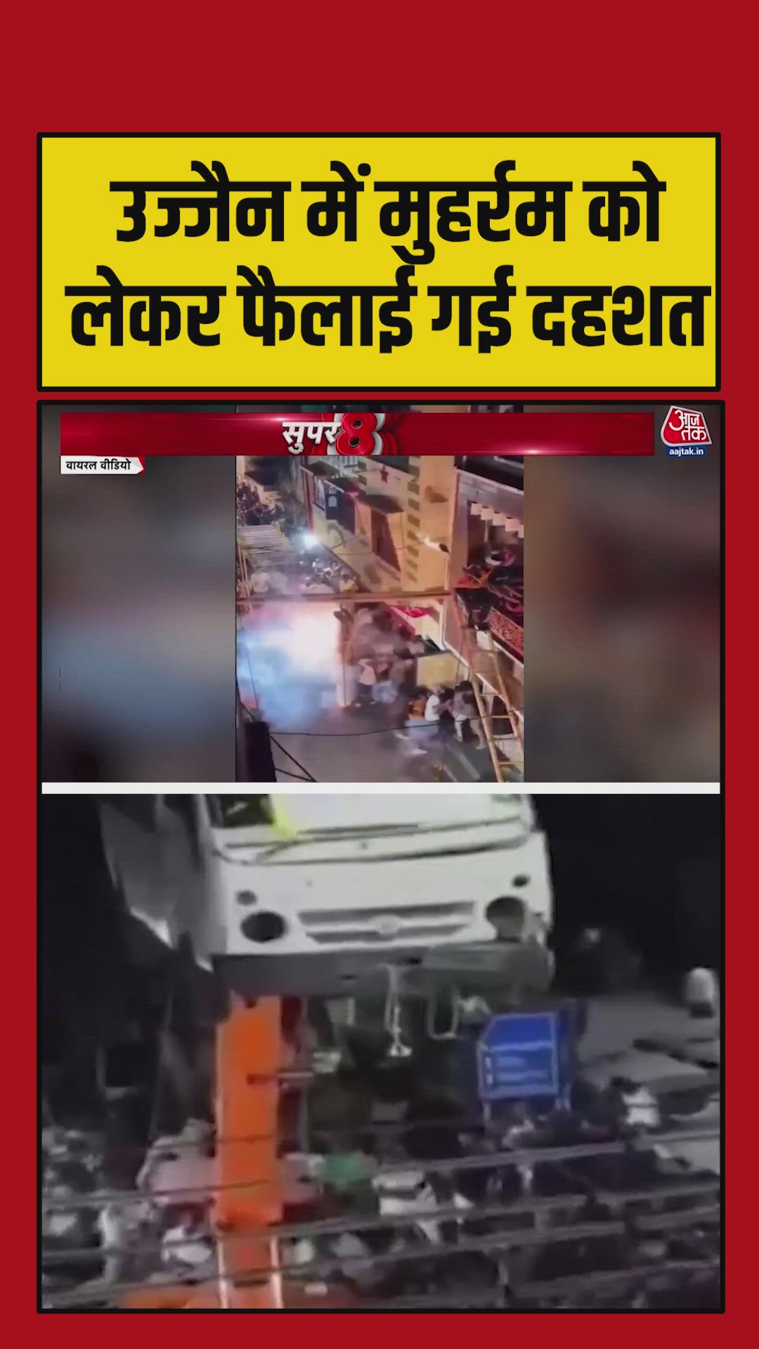 Mohram procession incident in Ujjain involving a hanging structure