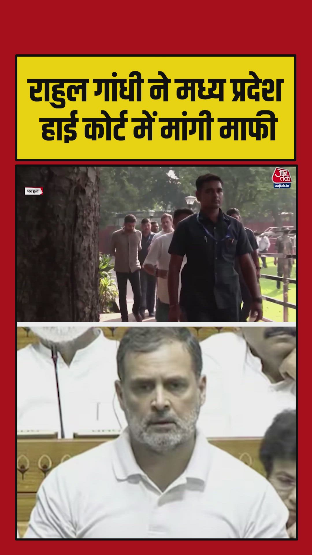 Rahul Gandhi apologizes in Madhya Pradesh High Court