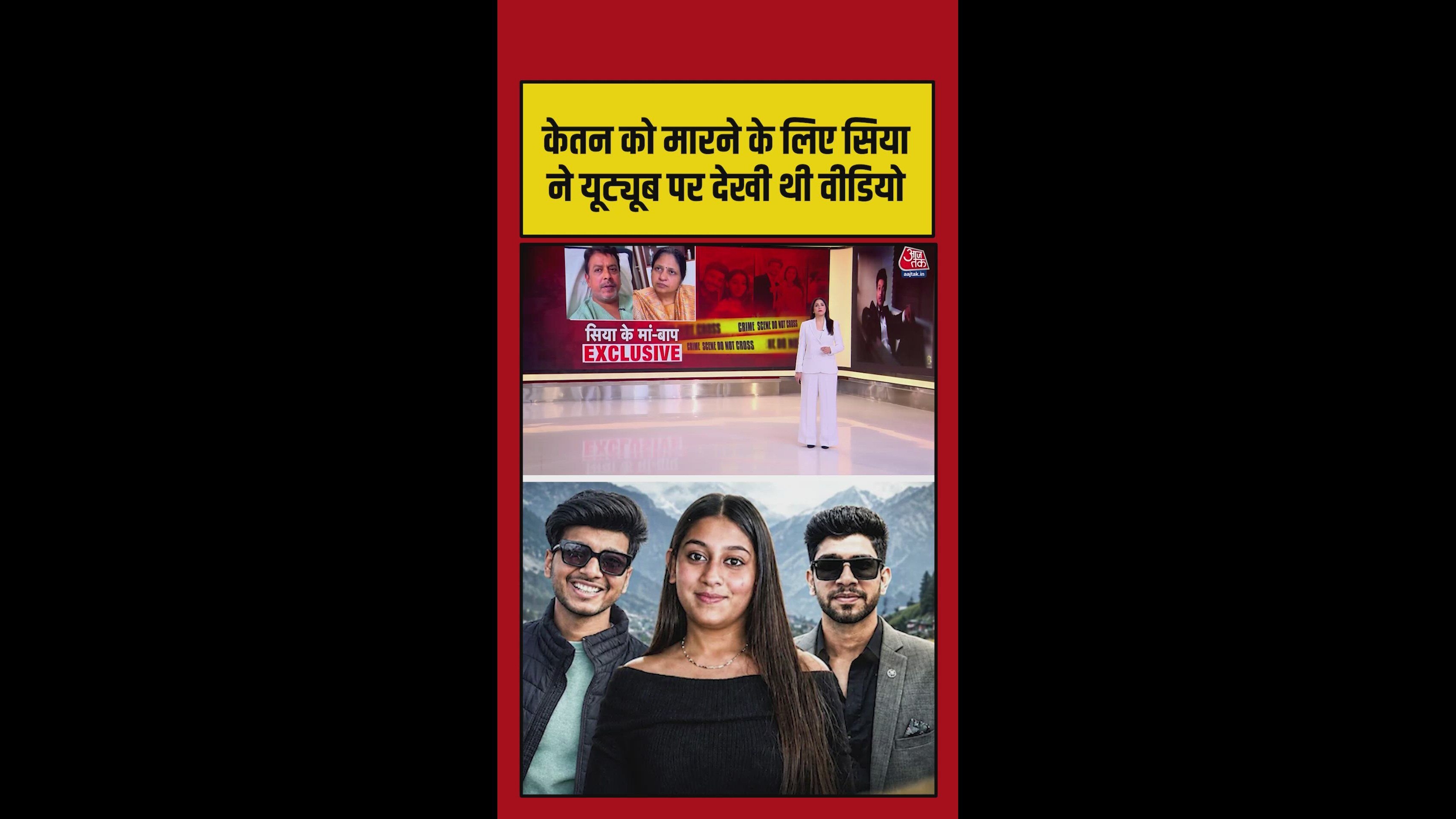 लोहगढ़ किले का वीडियो देख सिया ने रची थी केतन की हत्या की साजिश