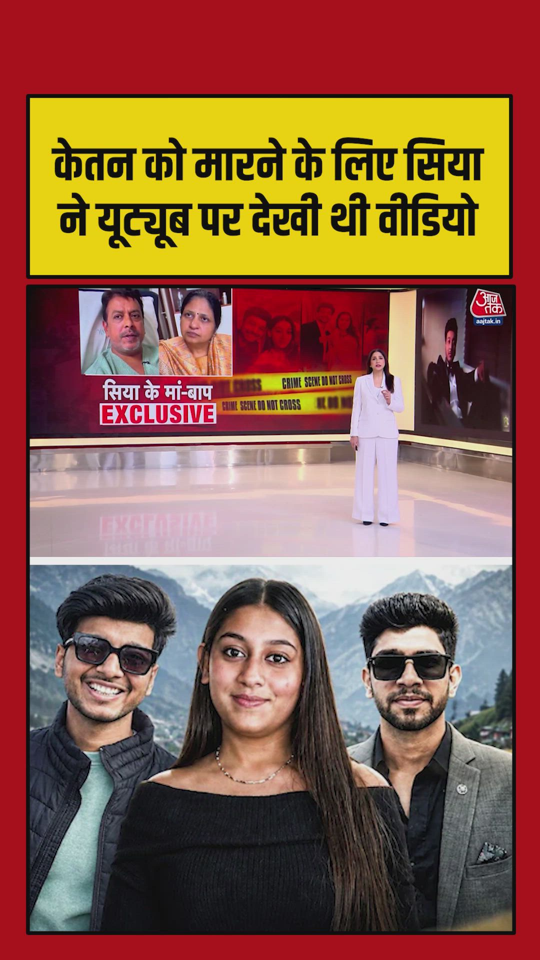 लोहगढ़ किले का वीडियो देख सिया ने रची थी केतन की हत्या की साजिश