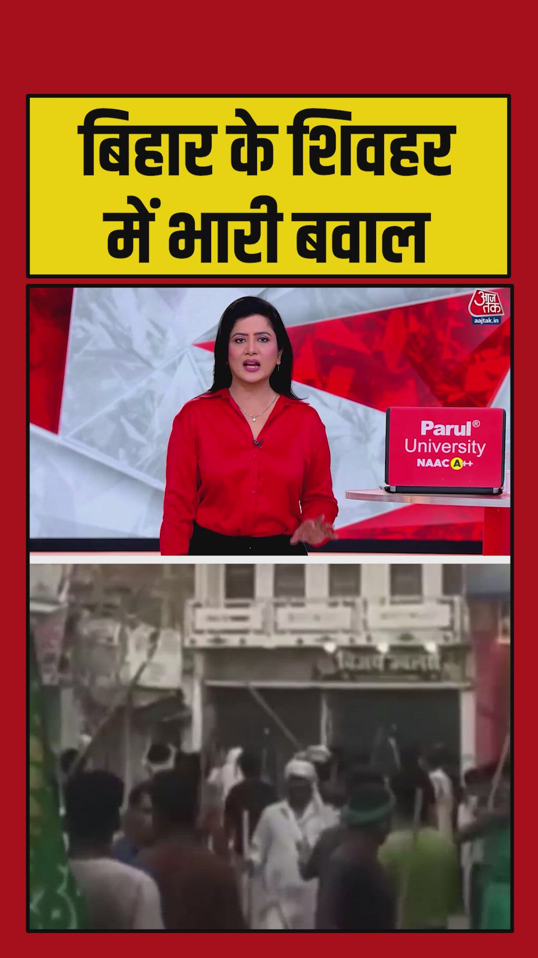 Mohanmara clash and stone pelting in Shivhar Bihar during Moharram