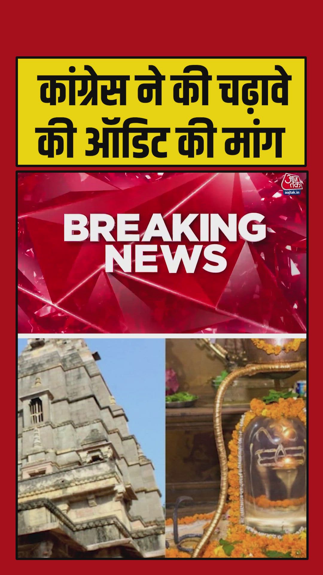 Arvind Kejriwal's strong attack on the major scam involving stolen offerings to Lord Ram.