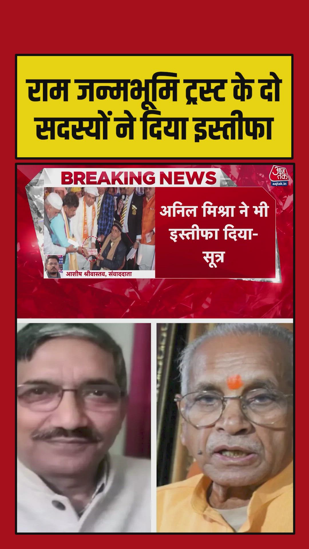 General secretary and Anil Mishra resign amid serious allegations