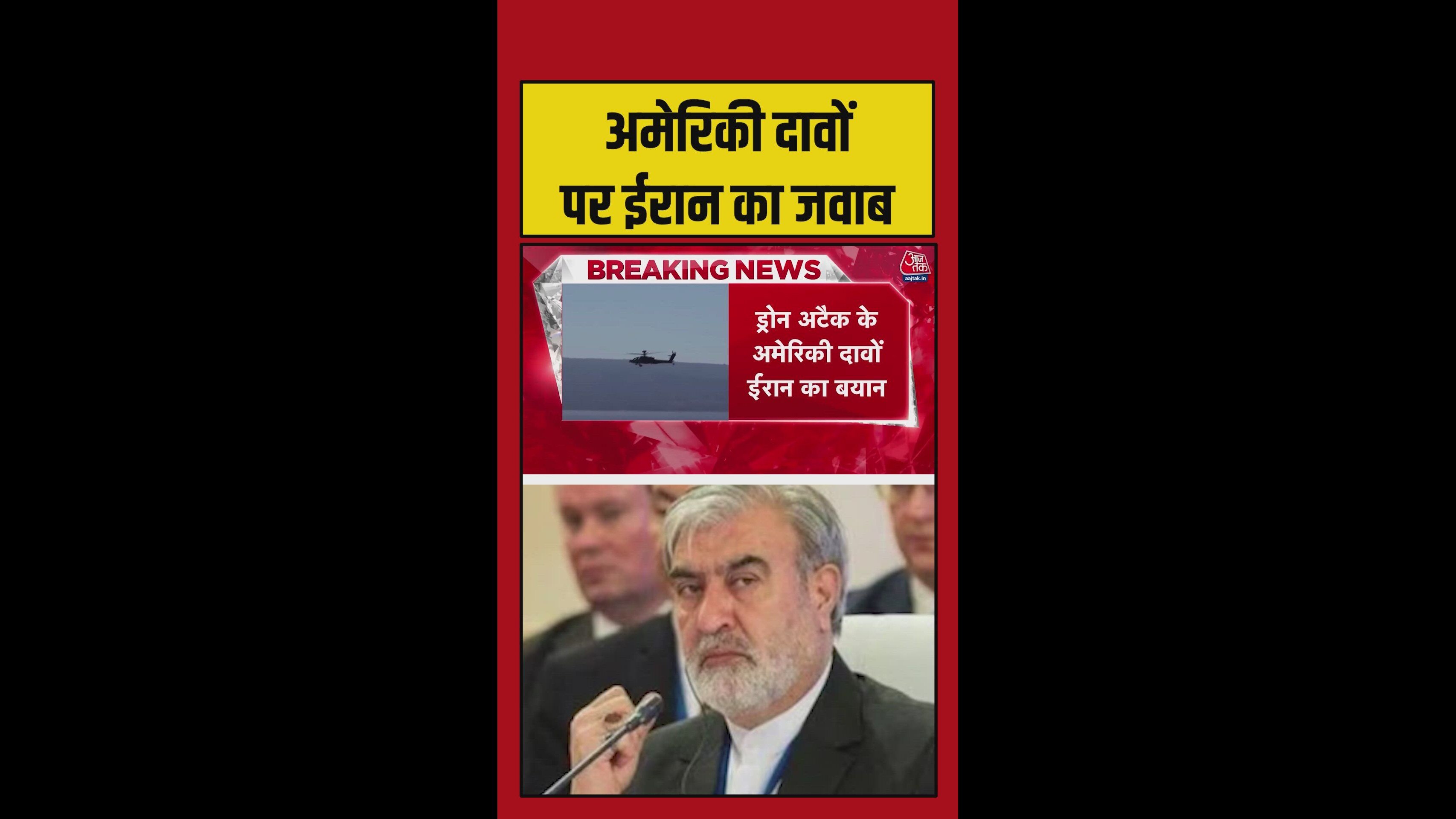समझौते के बाद भी होर्मुज में हमला, ईरान ने ट्रंप को दोषी बताया