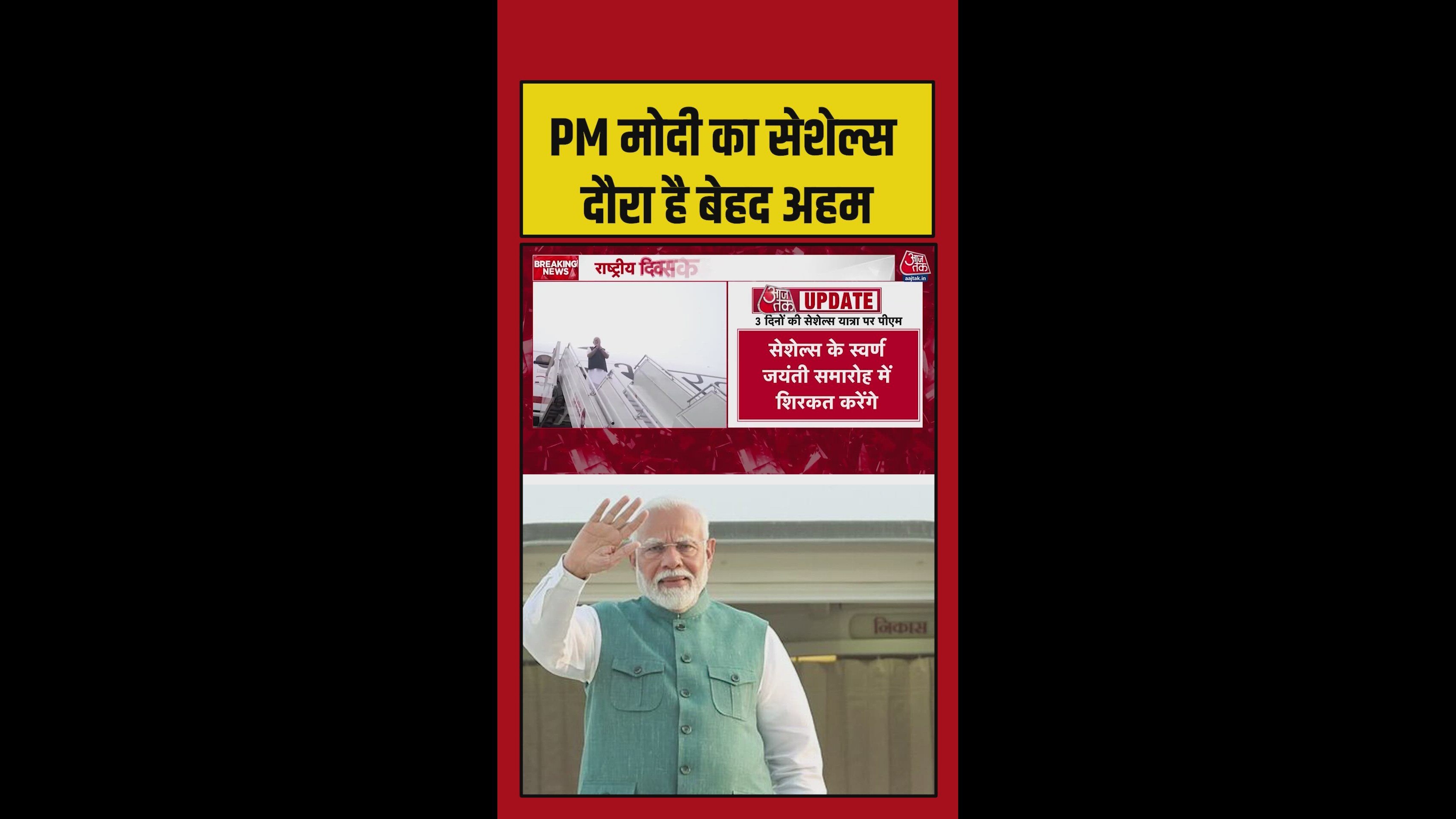 पीएम मोदी का सेशल्स दौरा अहम क्यों?