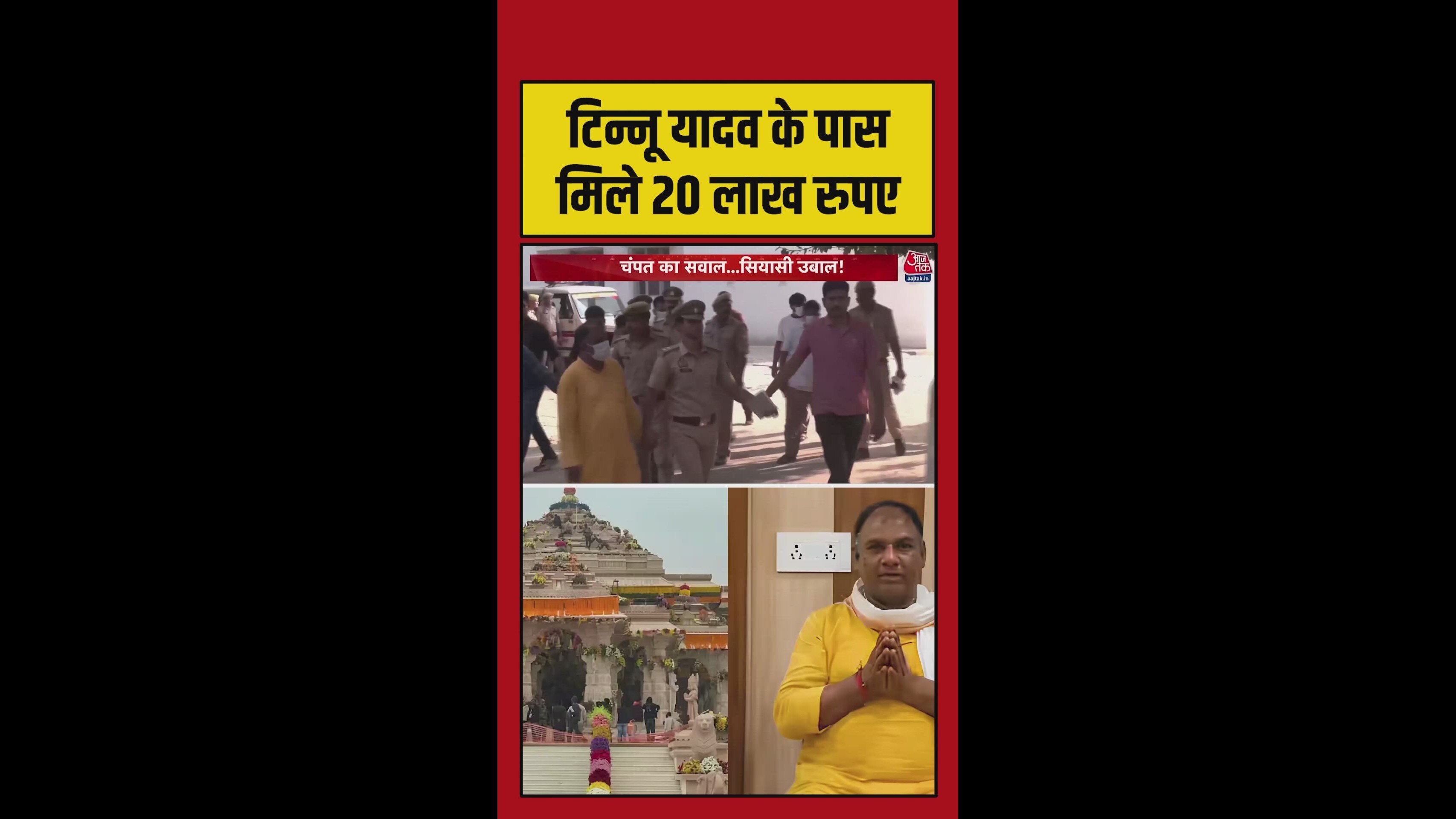 Rs 20 lakhs recovered from Tinnu Yadav