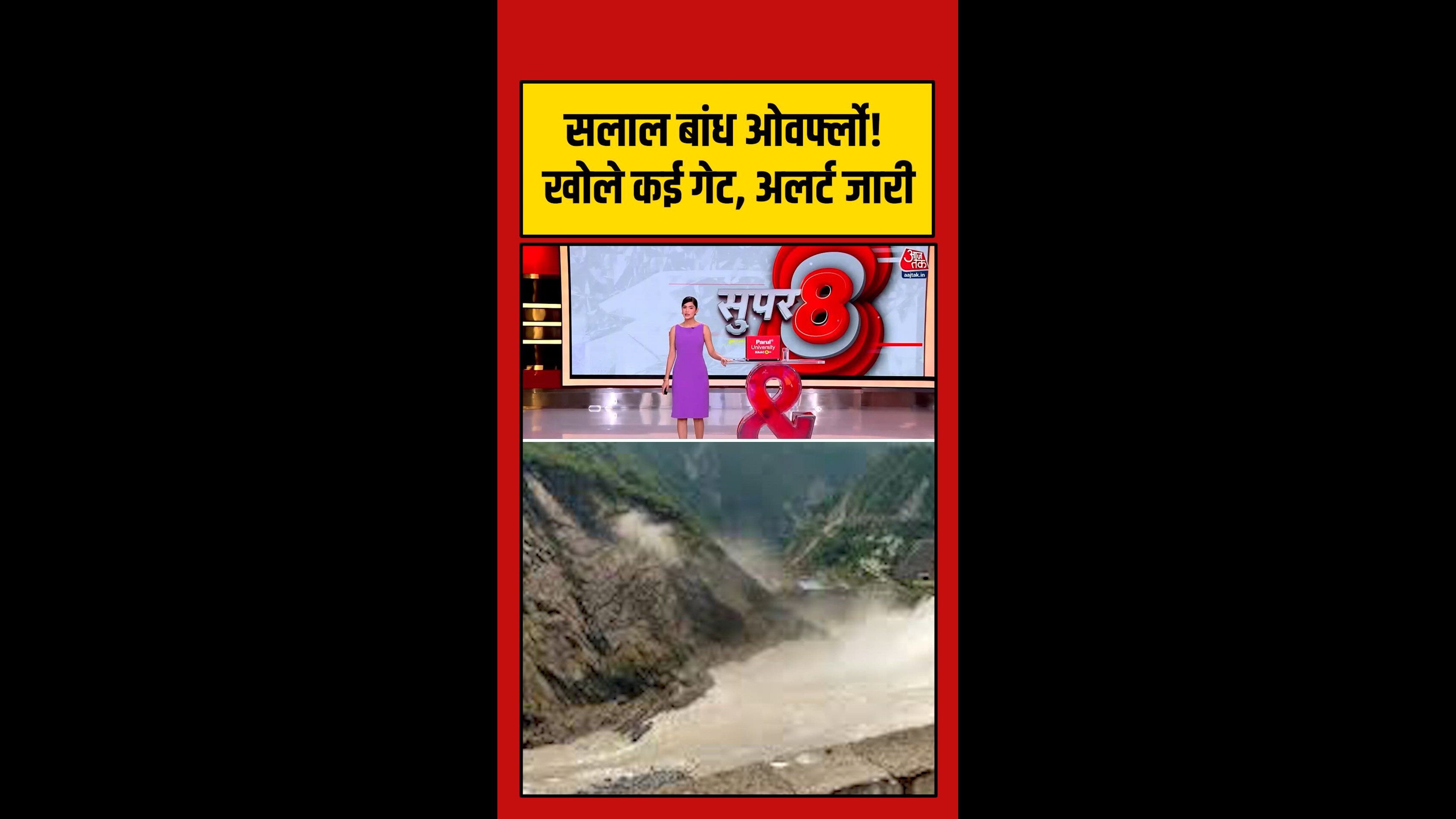 बारिश के बाद सलाल डैम ओवरफ्लो, खोले गए कई गेट