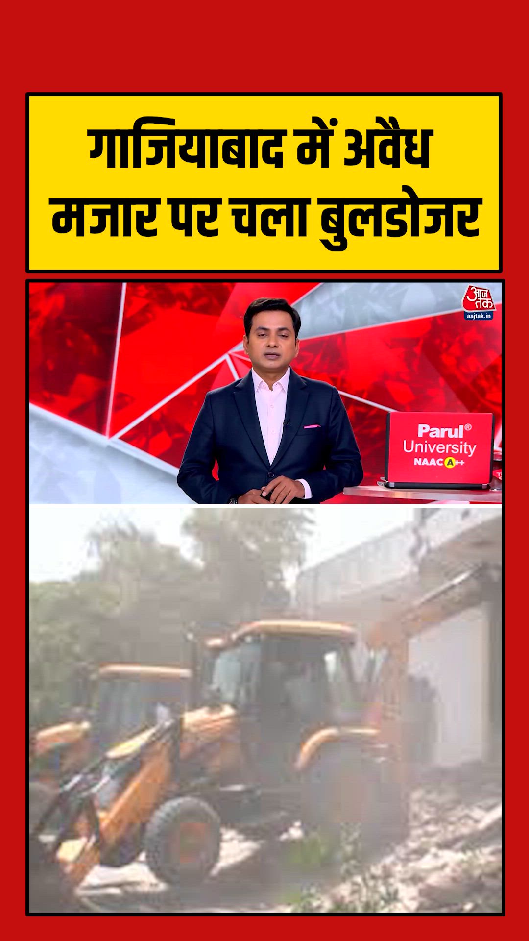 गाजियाबाद में प्रशासन ने अवैध मजार को बुलडोजर से किया ध्वस्त