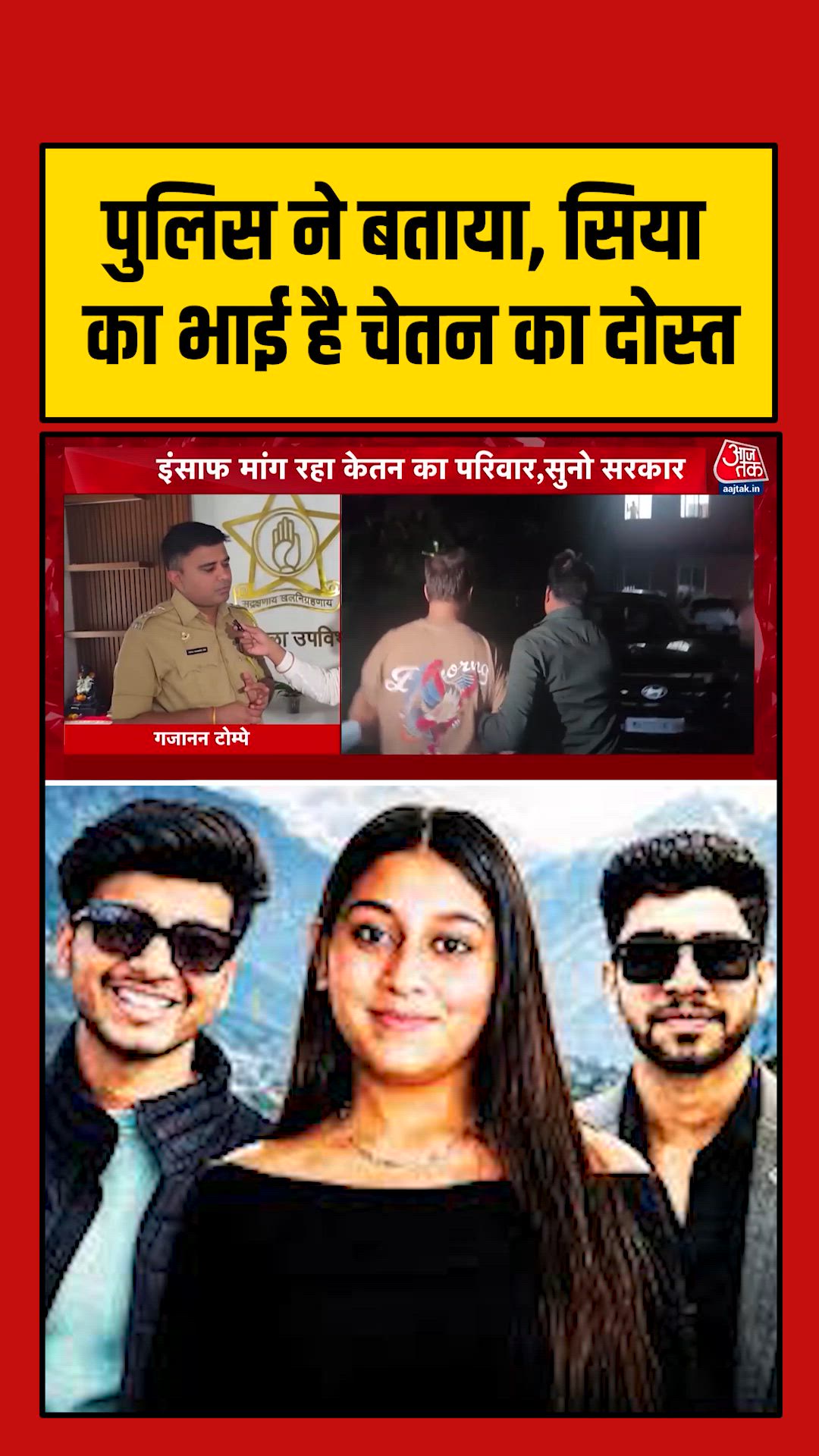 Interrogation reveals the friendship between Sahil and Chetan