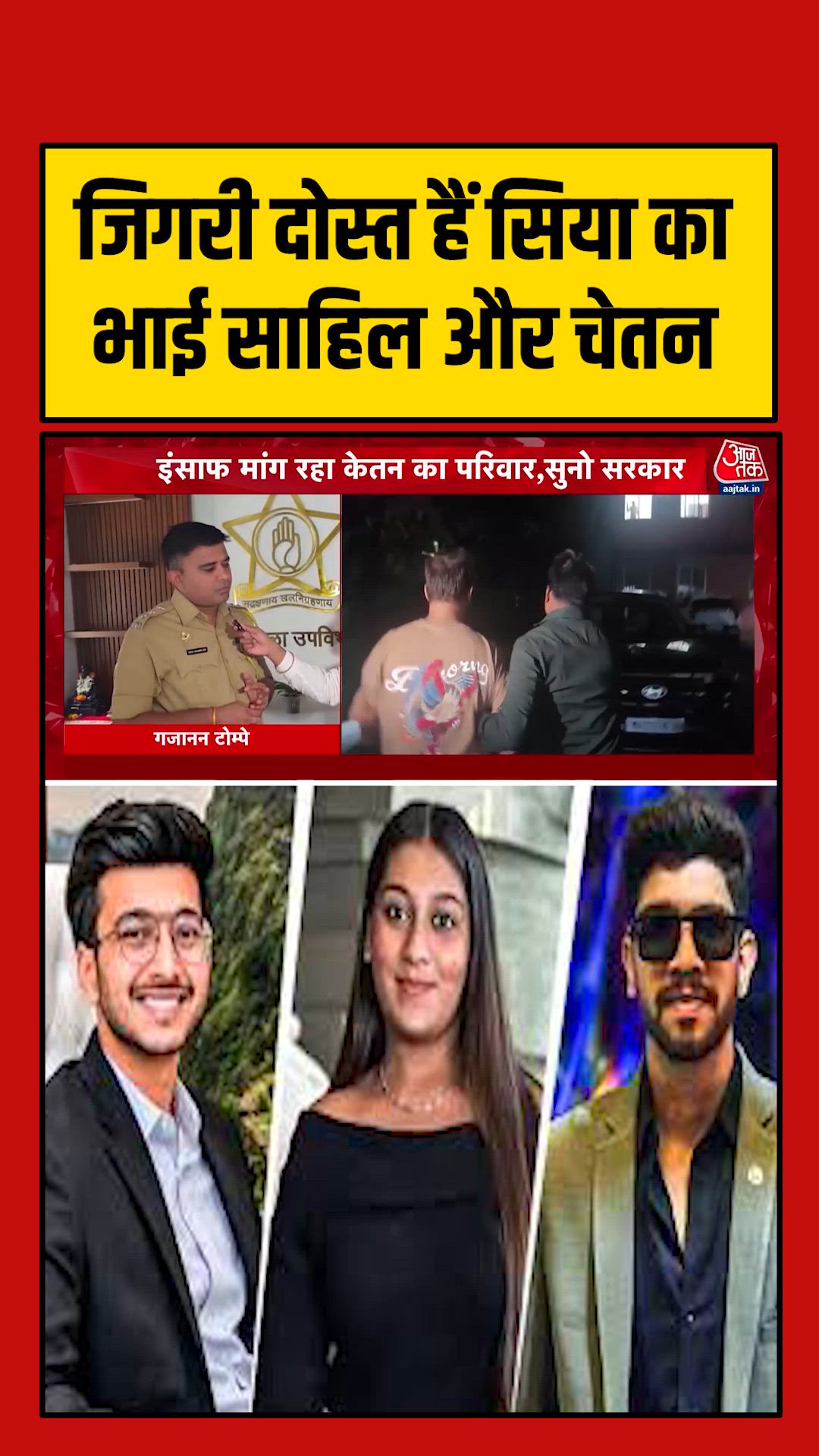 Interrogation of involved persons and friendship of Chetan and Sahil