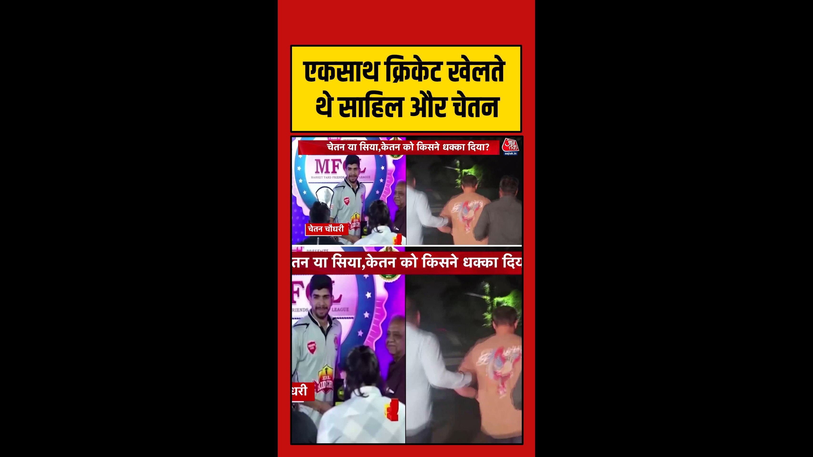 Friendship of Chetan and Sahil inquiry details