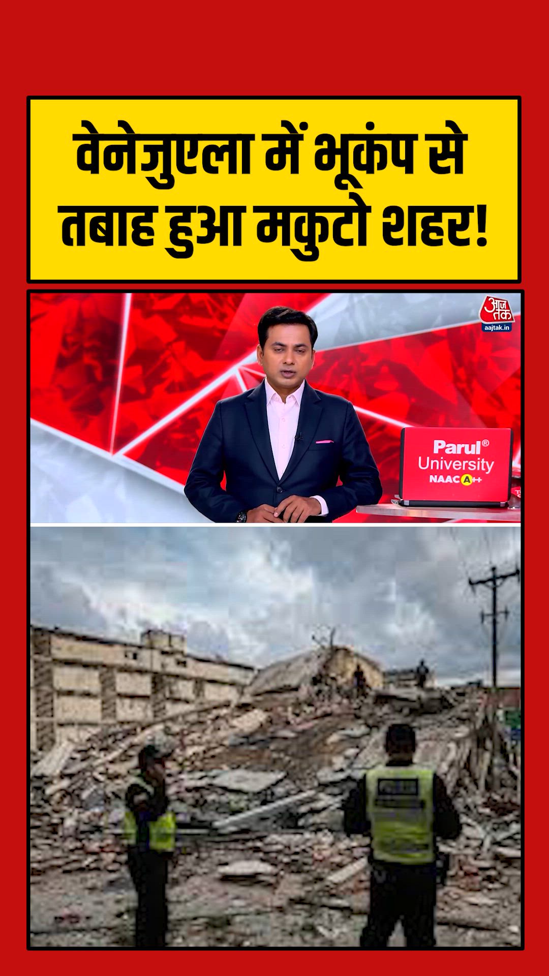 वेनेजुएला के तटीय शहर मुटो में दिखी भूकंप से भारी तबाही
