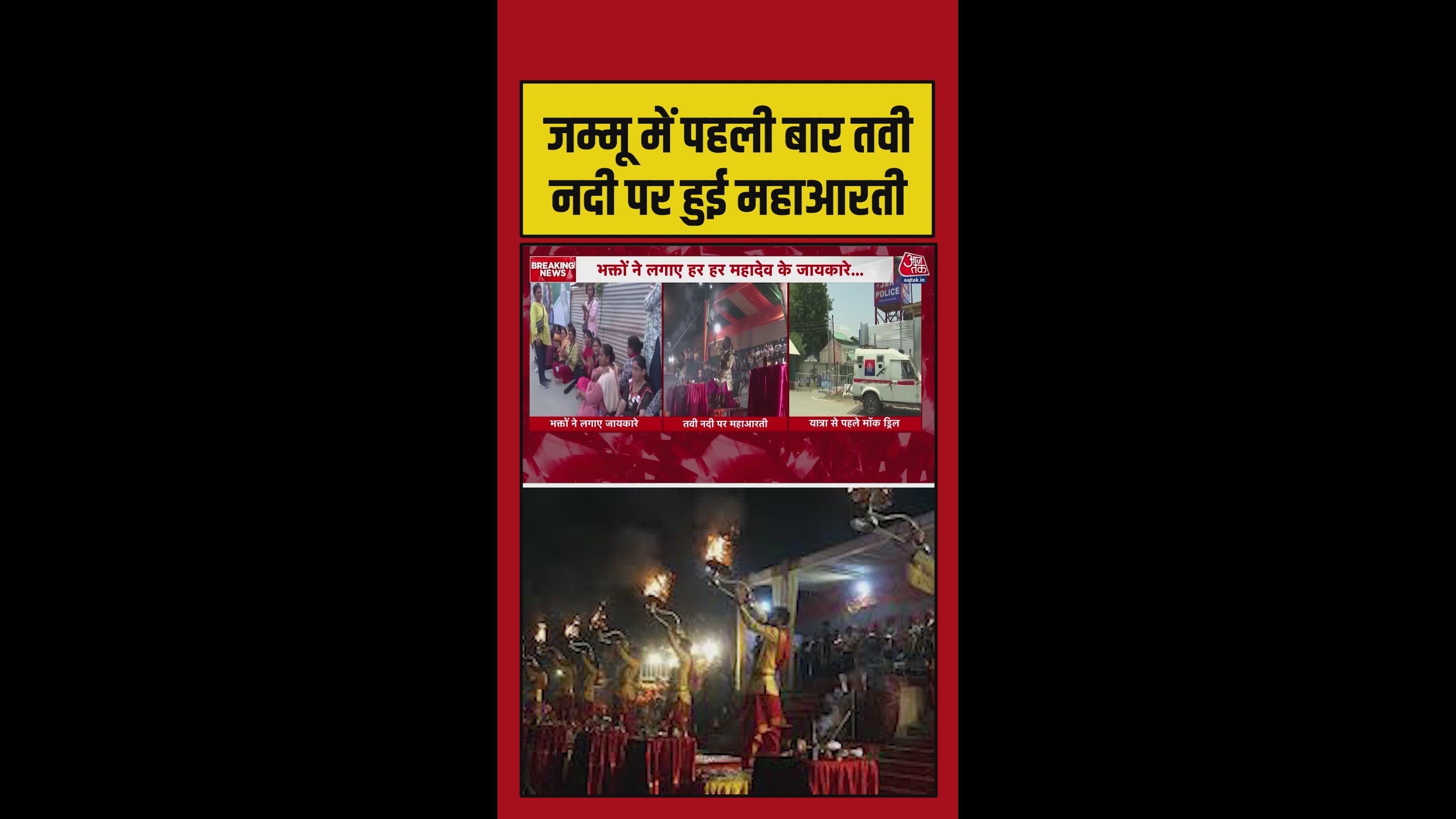 First grand evening aarti of Maa Tavi at Jammu riverfront