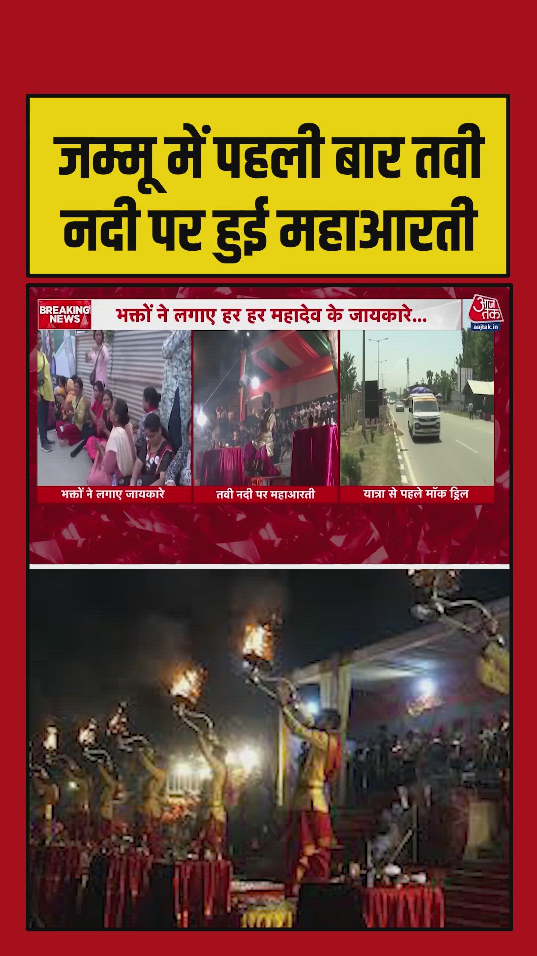 First grand evening aarti of Maa Tavi at Jammu riverfront