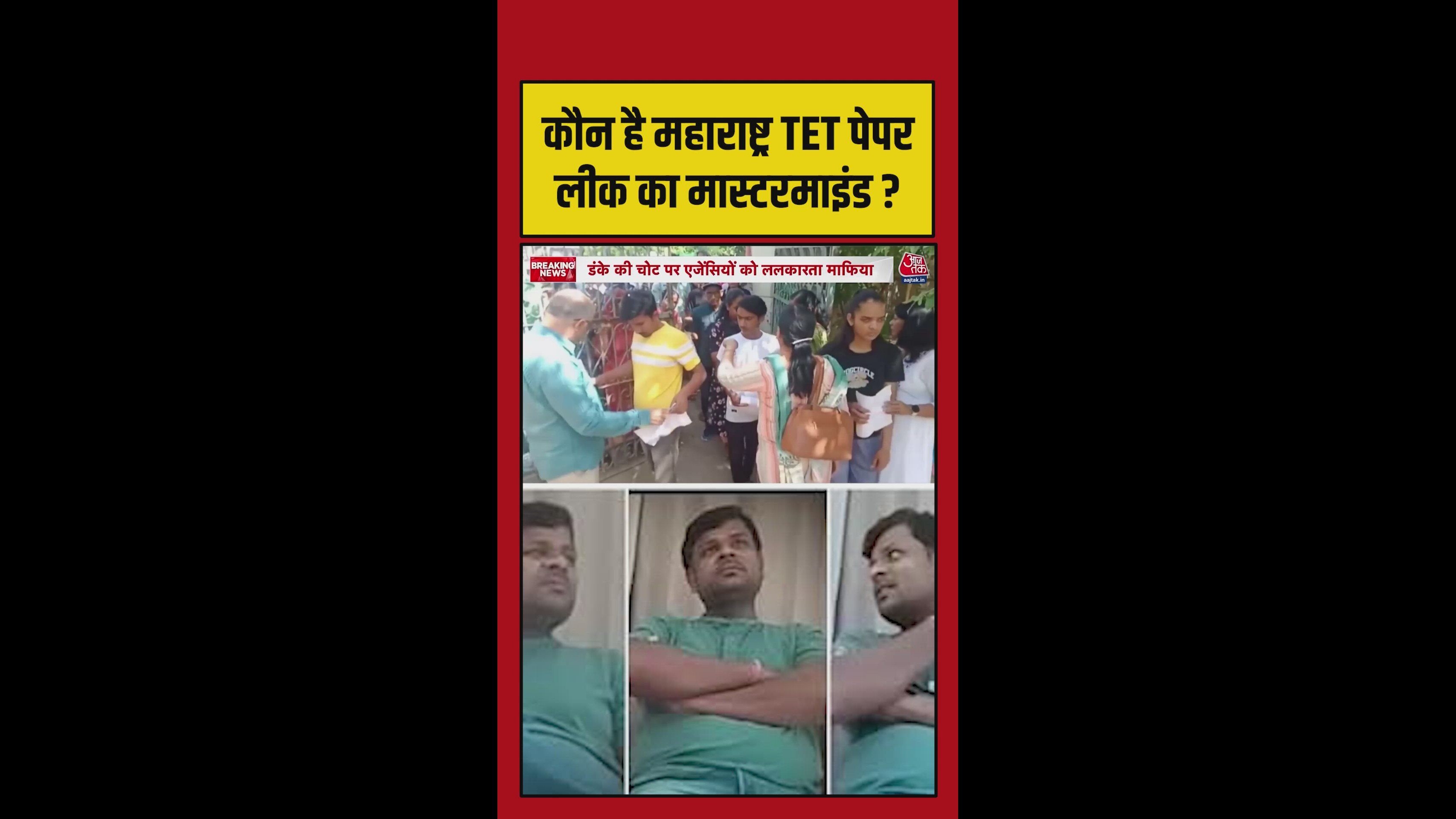 Maharashtra TET exam paper leak scam involving Vijendra Gupta