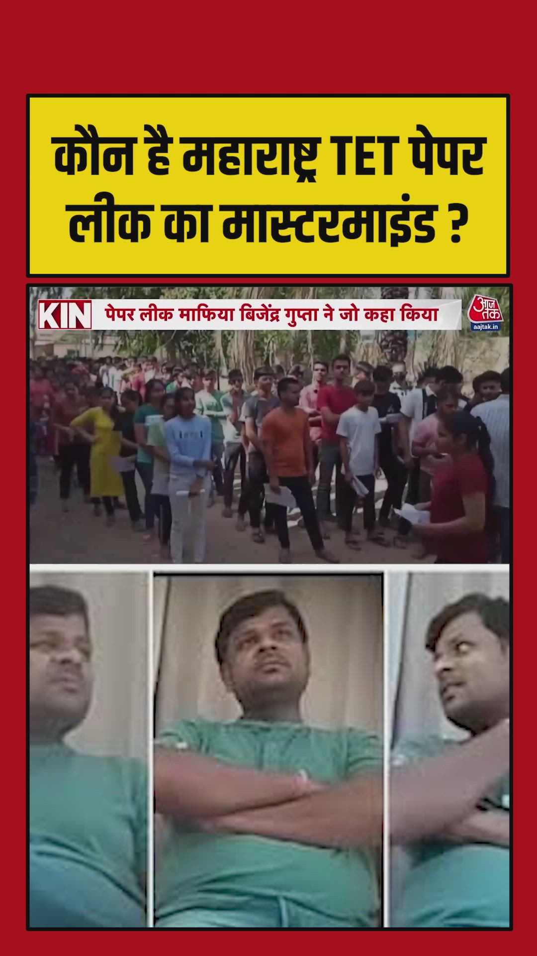 Maharashtra TET exam paper leak scam involving Vijendra Gupta