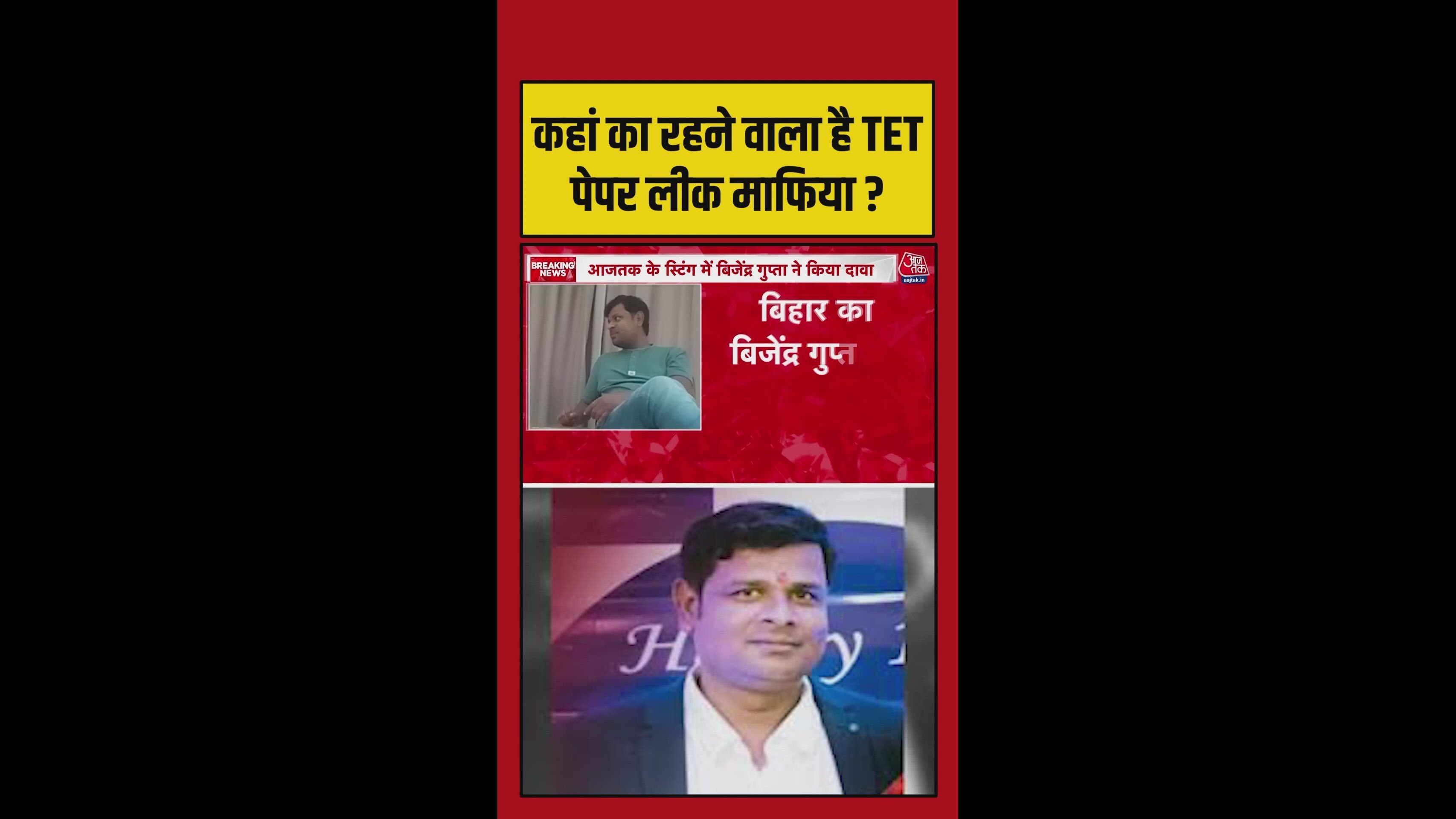 Bihar's paper leak mafia Vijendra Gupta is mastermind behind Maharashtra paper leak
